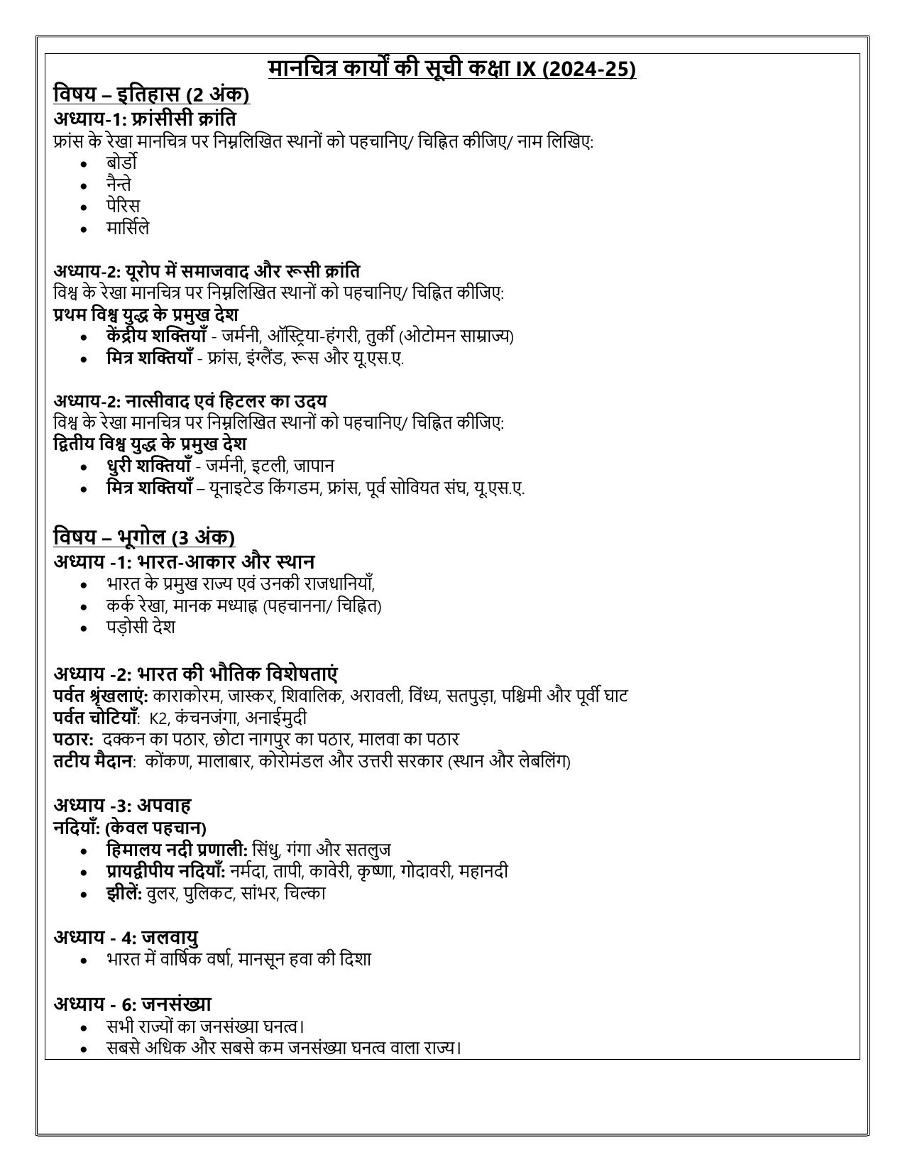Edudel Class 9 Social Science (Hindi Medium) Syllabus 2025 - Page 12