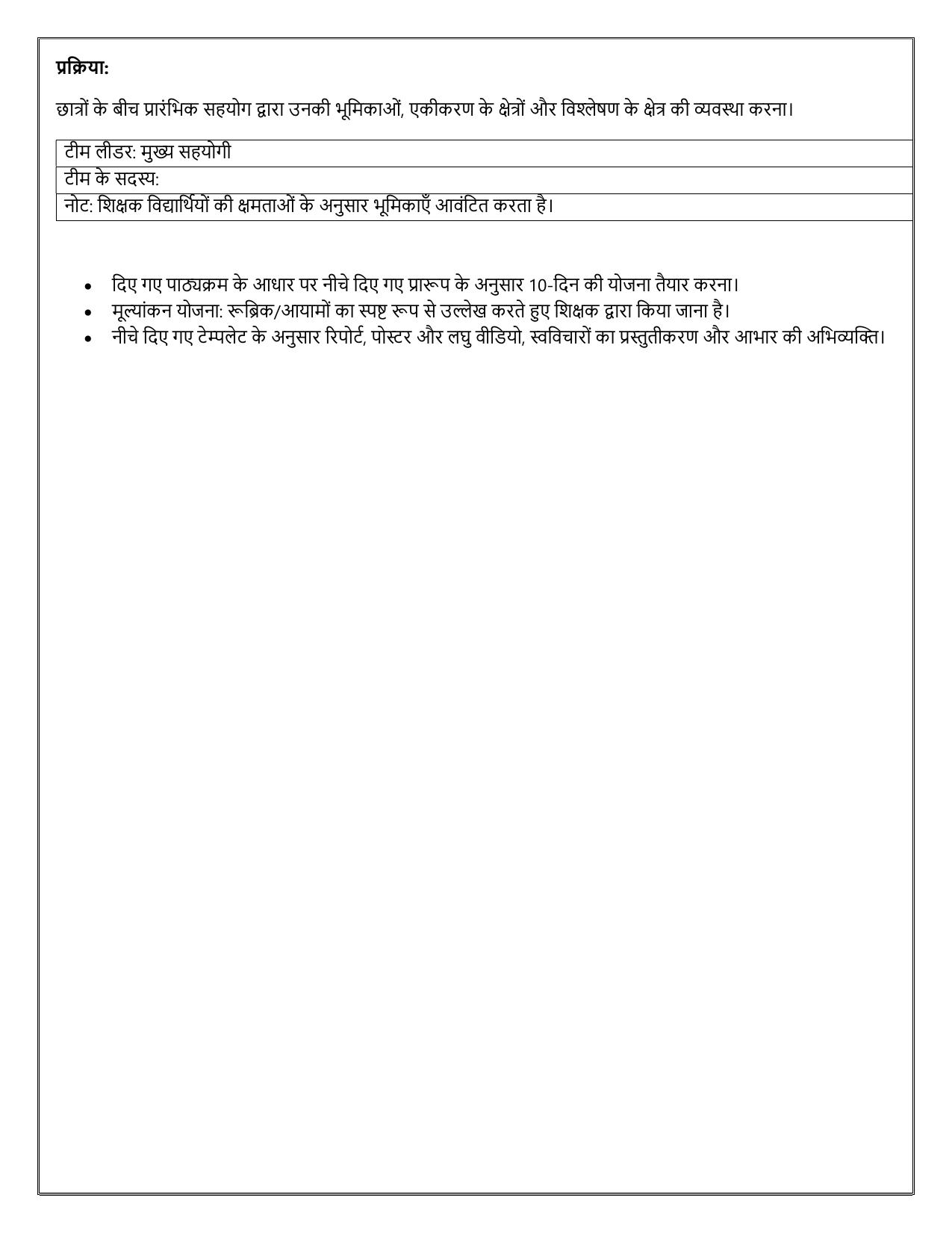 Edudel Class 9 Social Science (Hindi Medium) Syllabus 2025 - Page 16