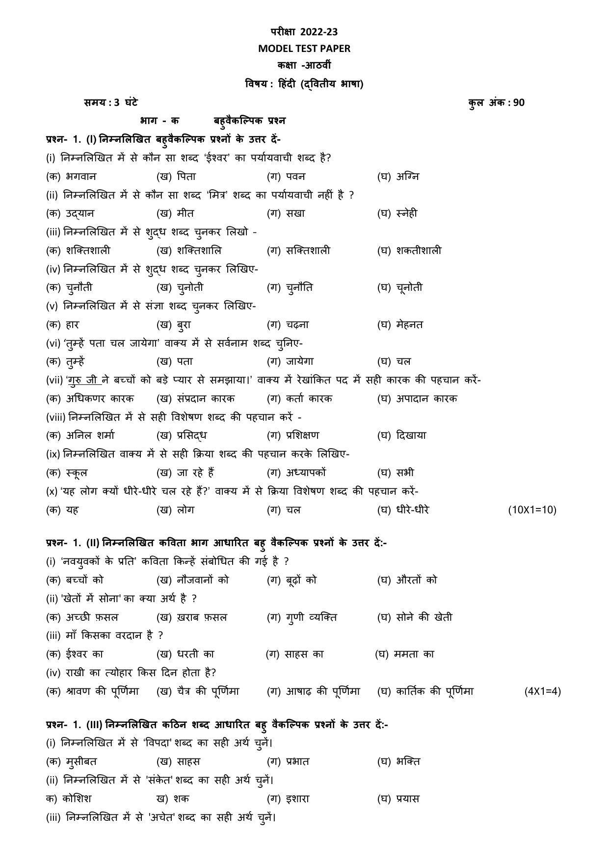 PSEB Class 8 Hindi 2nd Language Model Papers - Page 1