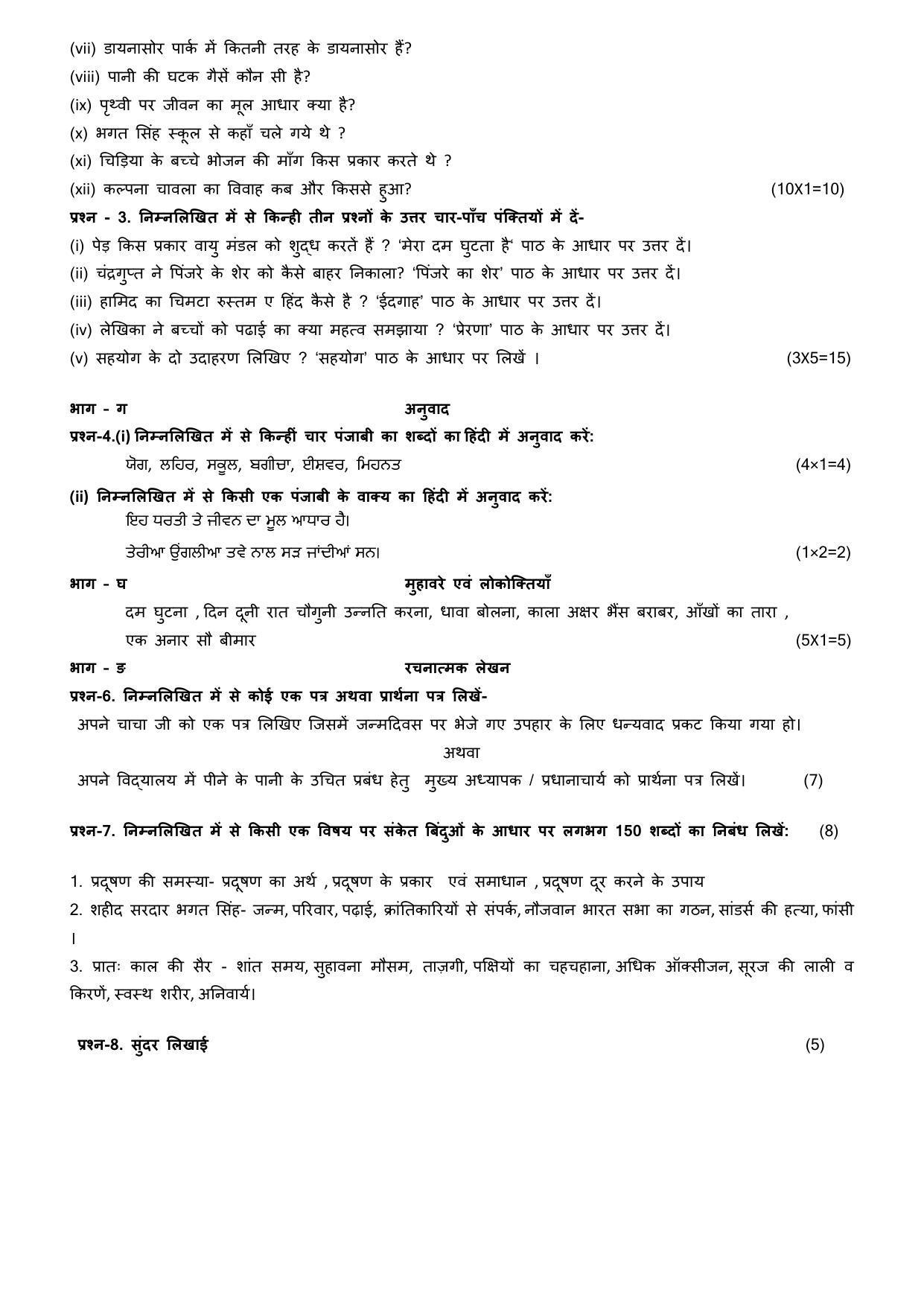 PSEB Class 8 Hindi 2nd Language Model Papers - Page 3