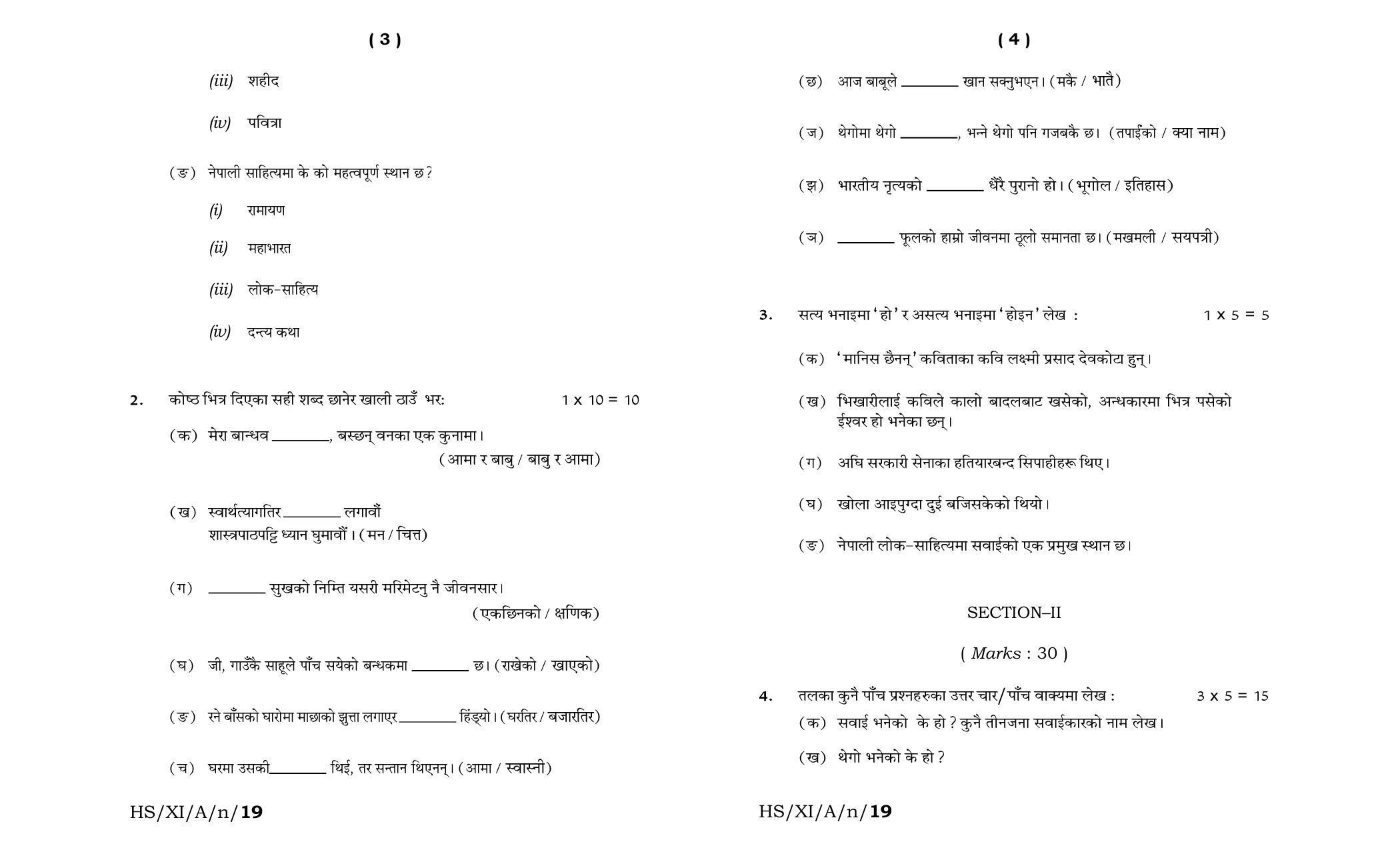Meghalaya Board (MBOSE) Class 11 Nepali_Elective 2019 Question Paper - Page 2