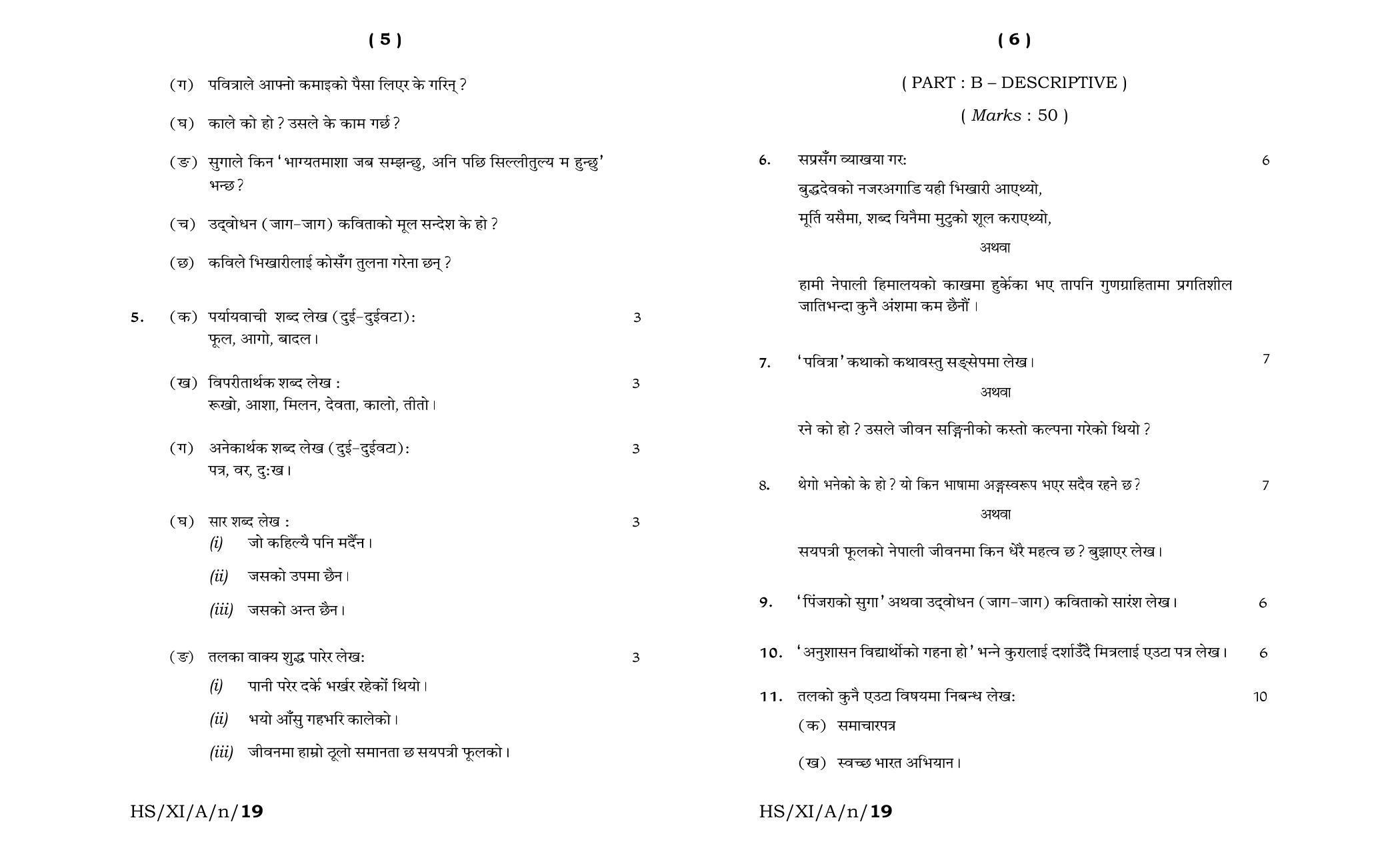 Meghalaya Board (MBOSE) Class 11 Nepali_Elective 2019 Question Paper - Page 3