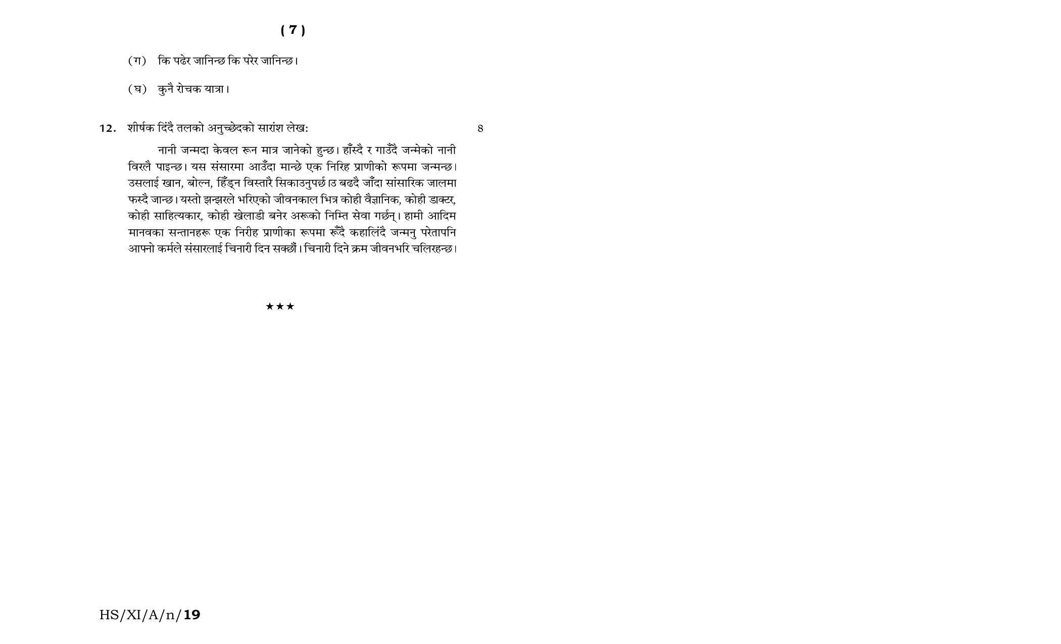 Meghalaya Board (MBOSE) Class 11 Nepali_Elective 2019 Question Paper - Page 4