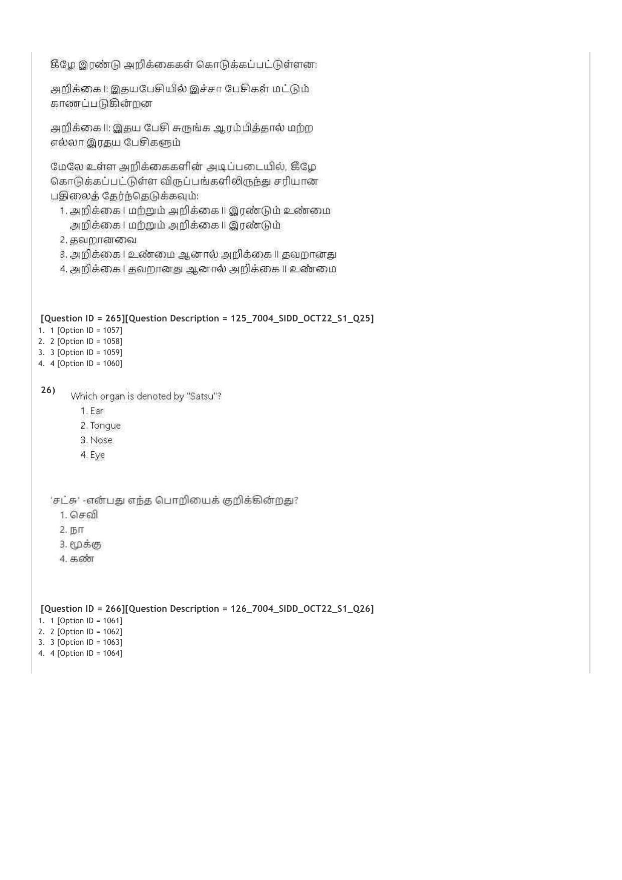 AIAPGET 2022 Siddha Question Paper - Page 14