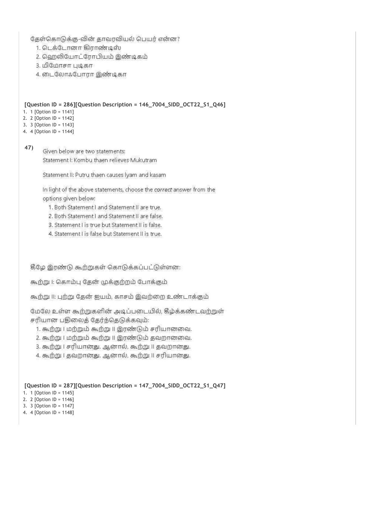 AIAPGET 2022 Siddha Question Paper - Page 26