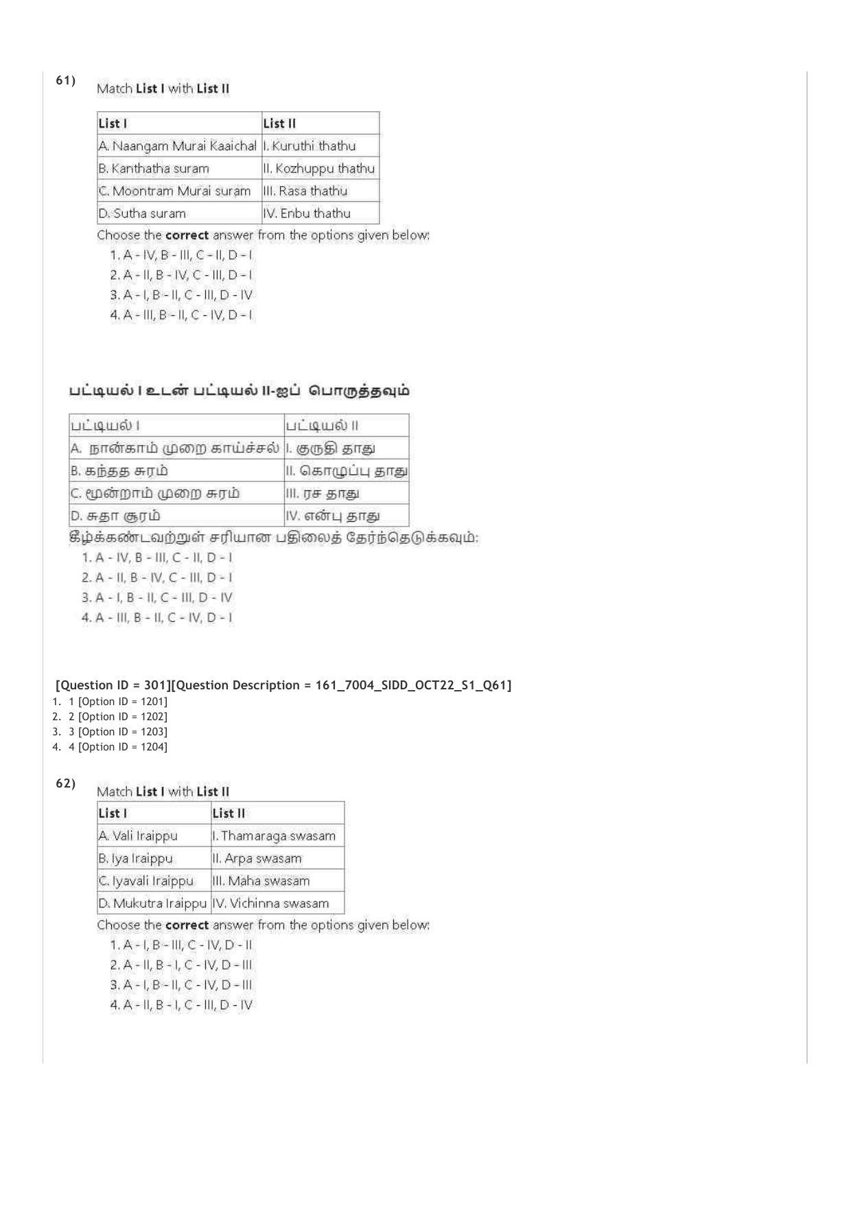 AIAPGET 2022 Siddha Question Paper - Page 35
