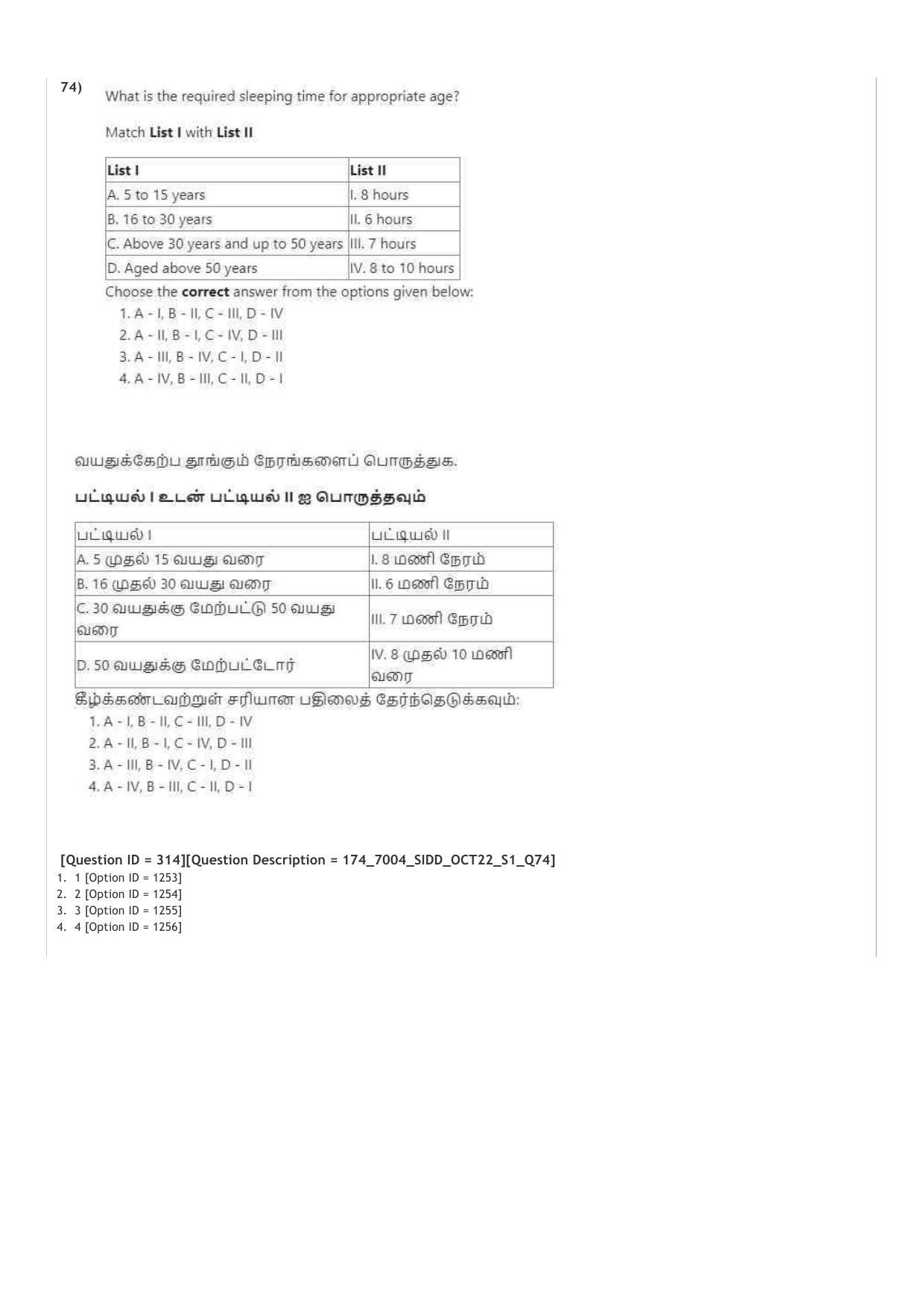 AIAPGET 2022 Siddha Question Paper - Page 42