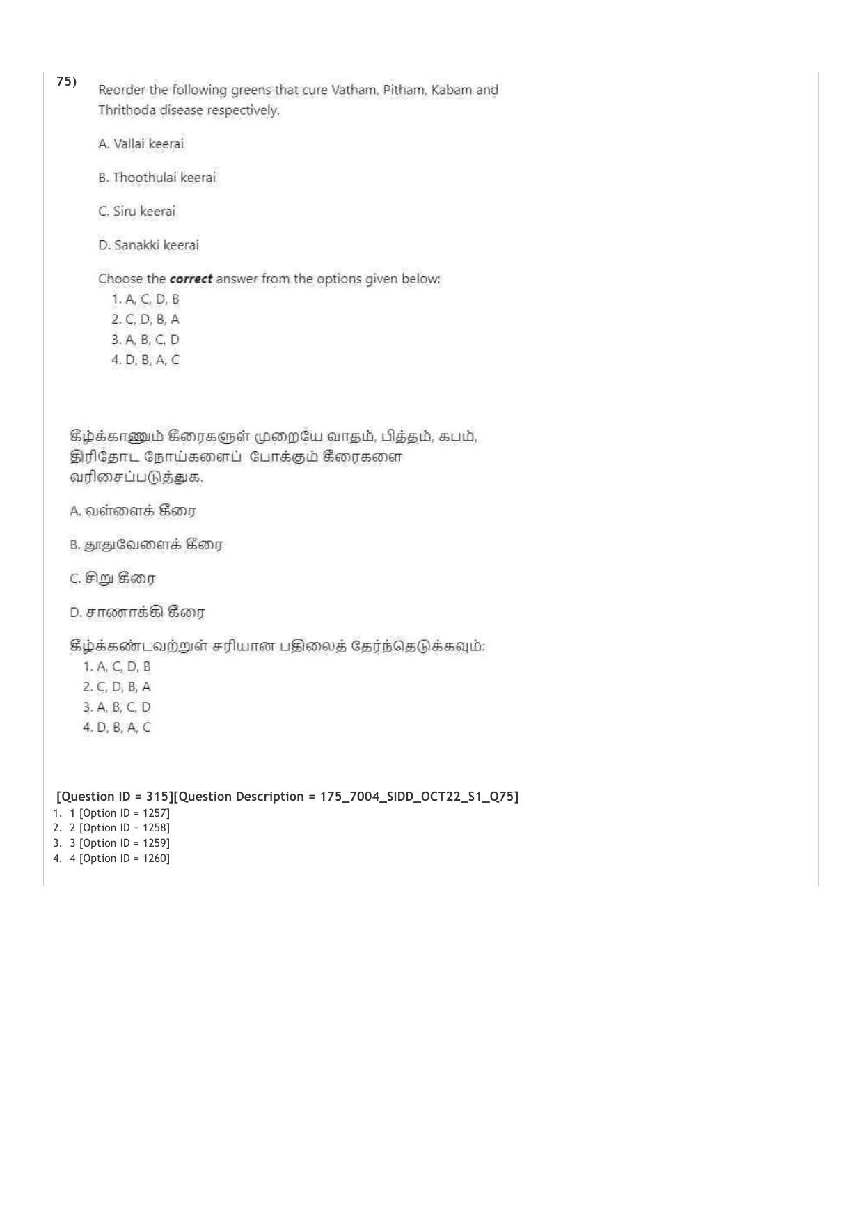 AIAPGET 2022 Siddha Question Paper - Page 43