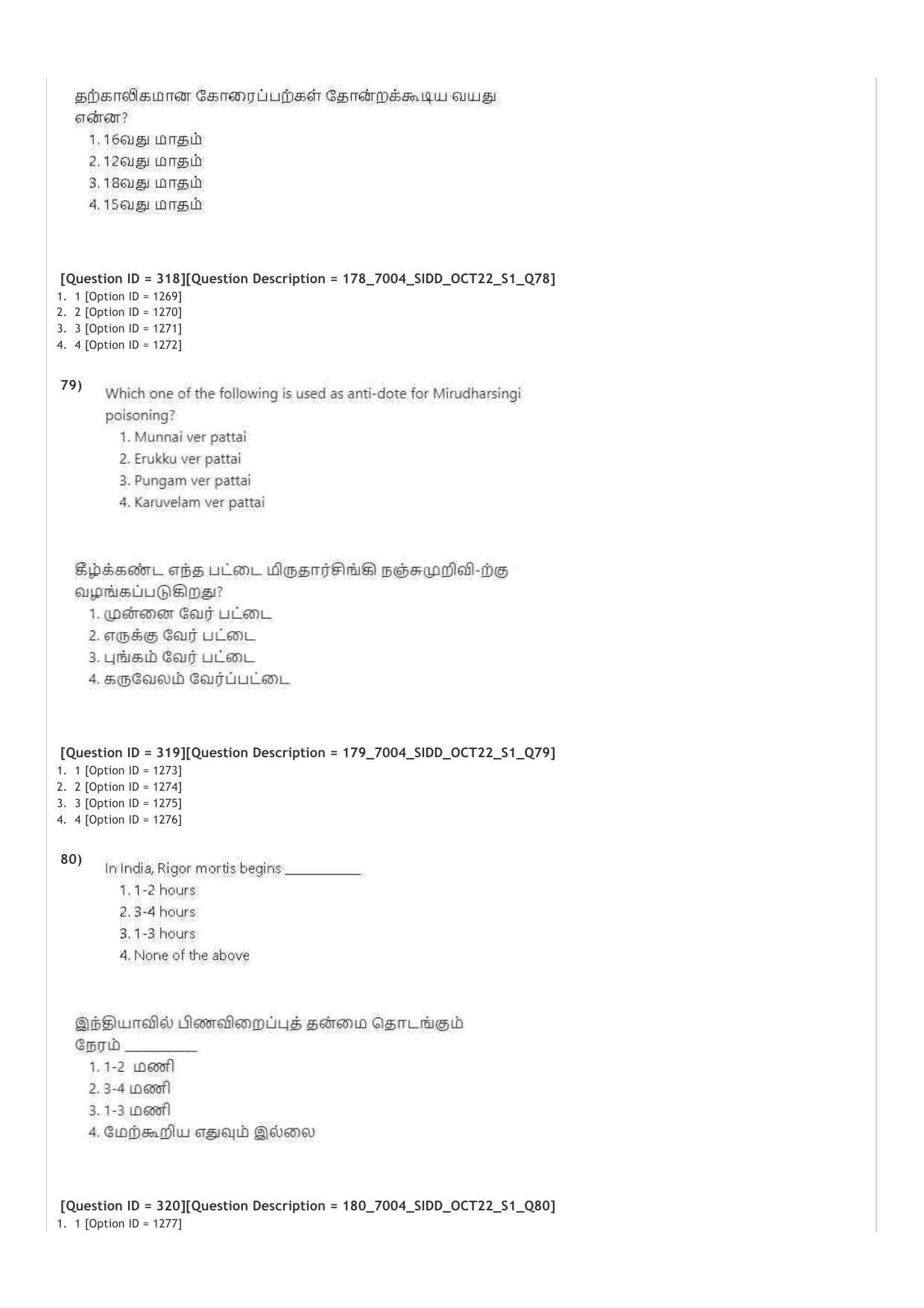 AIAPGET 2022 Siddha Question Paper - Page 46