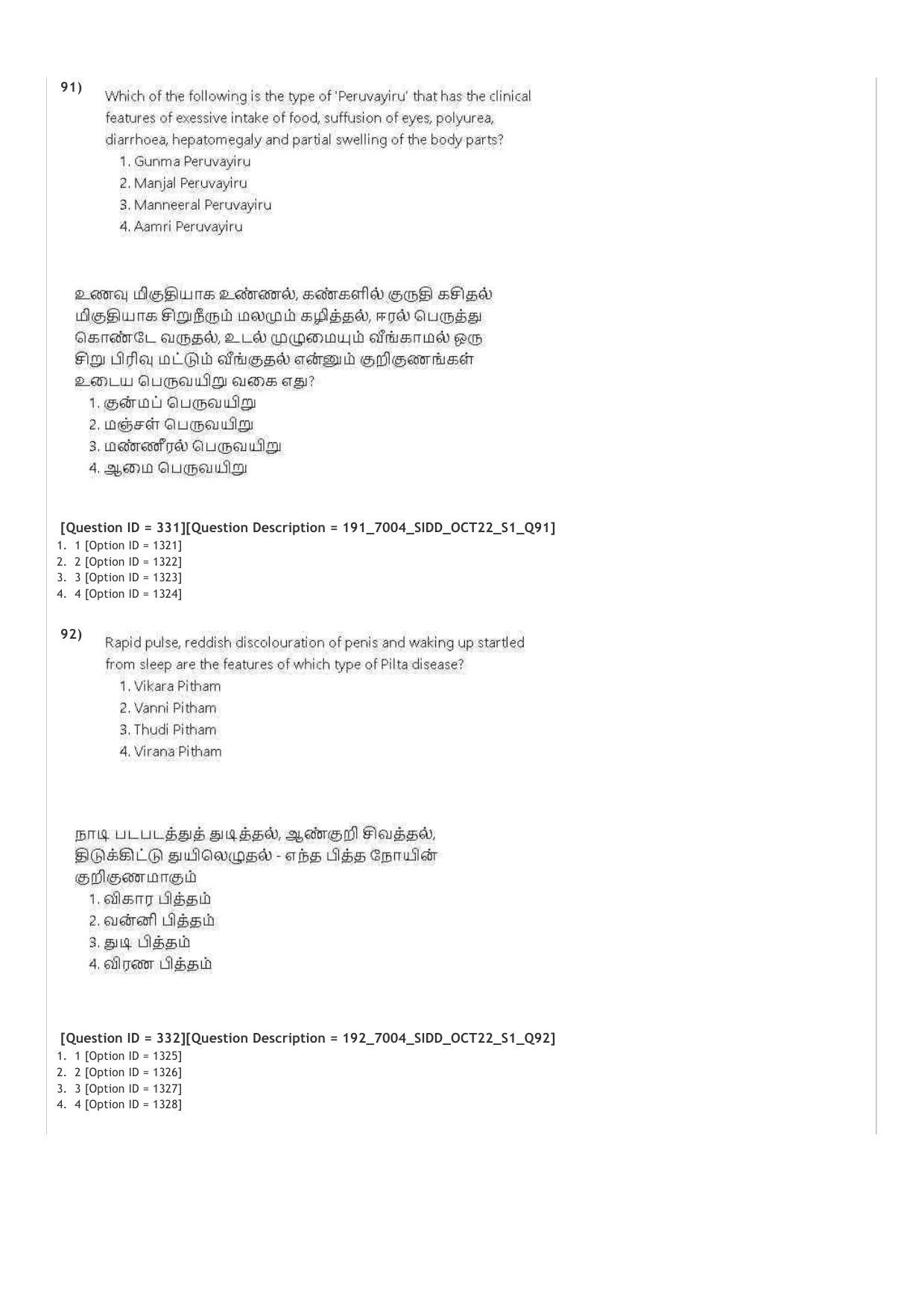 AIAPGET 2022 Siddha Question Paper - Page 52