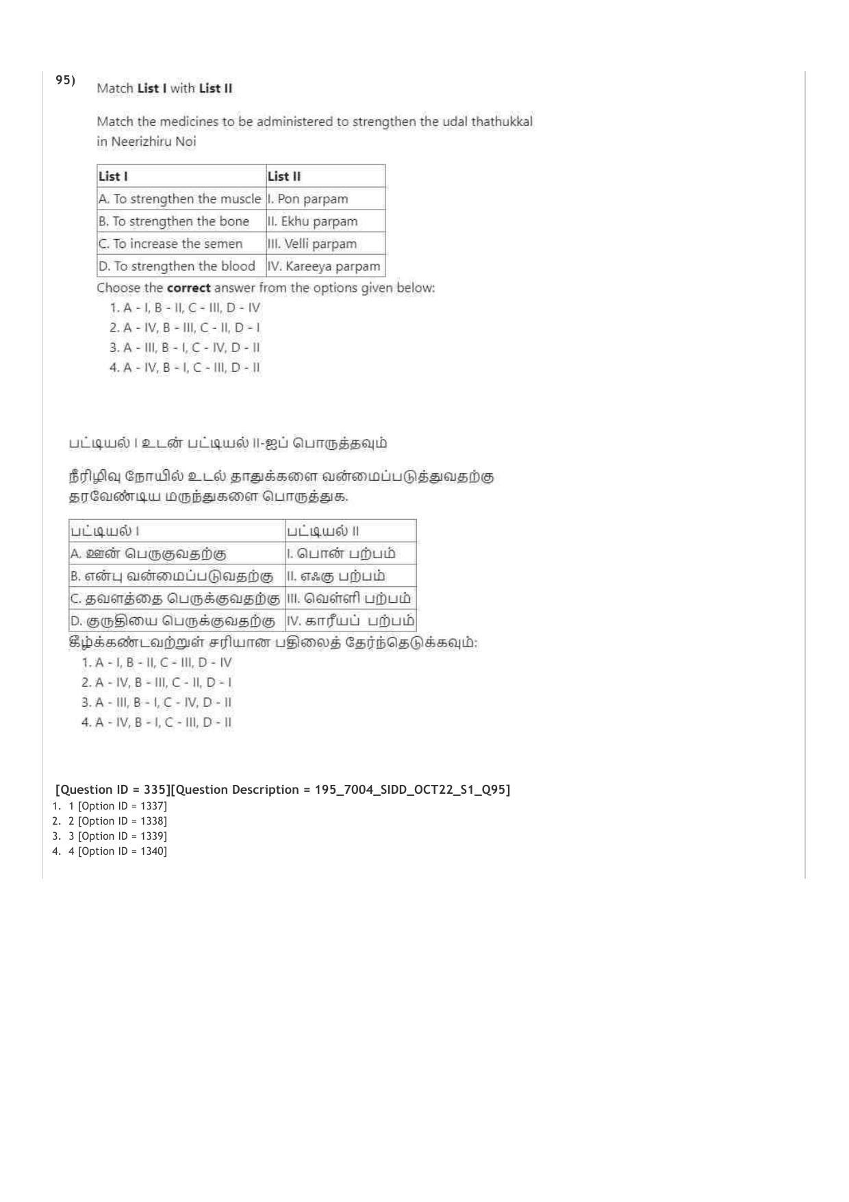 AIAPGET 2022 Siddha Question Paper - Page 55