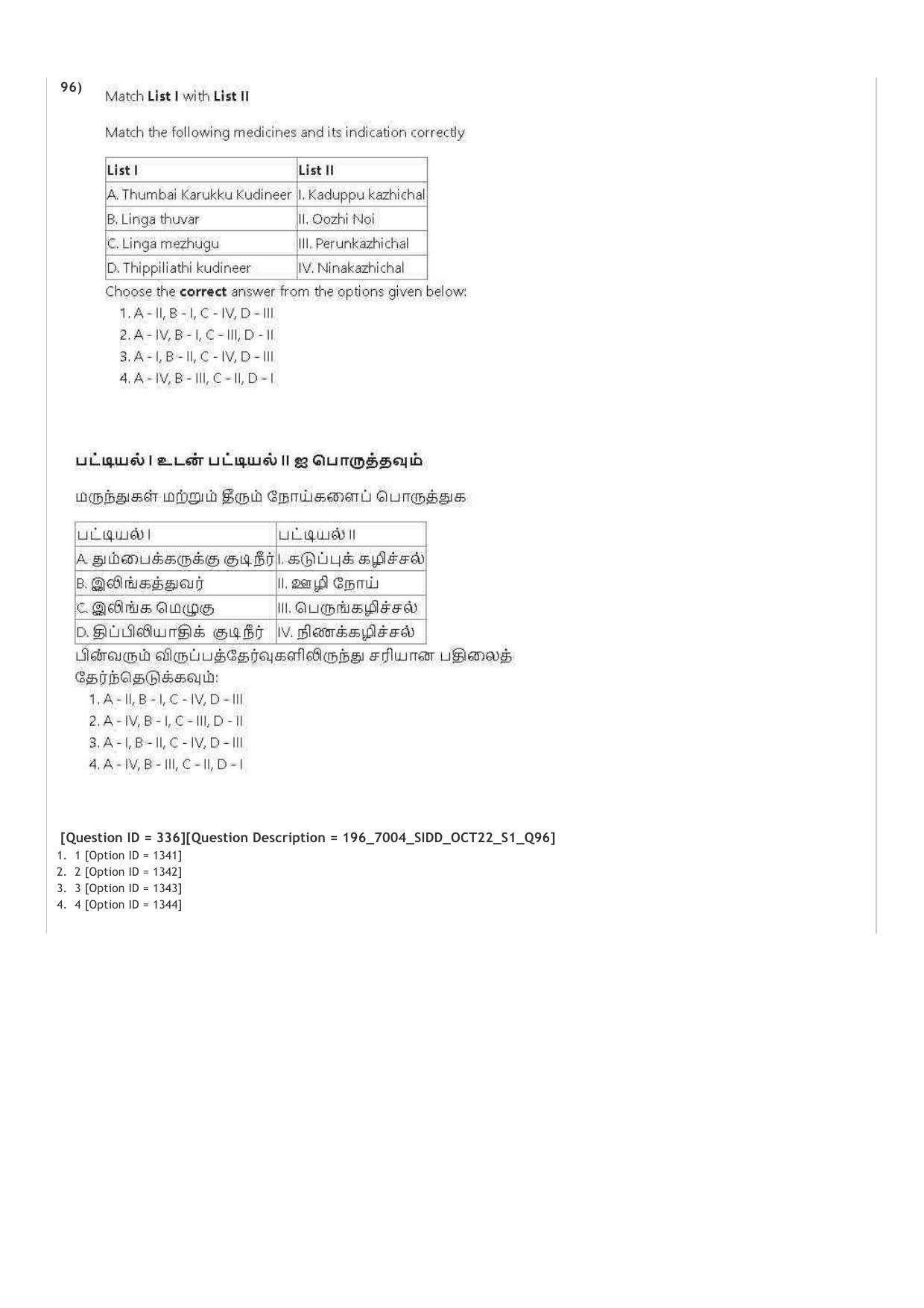 AIAPGET 2022 Siddha Question Paper - Page 56