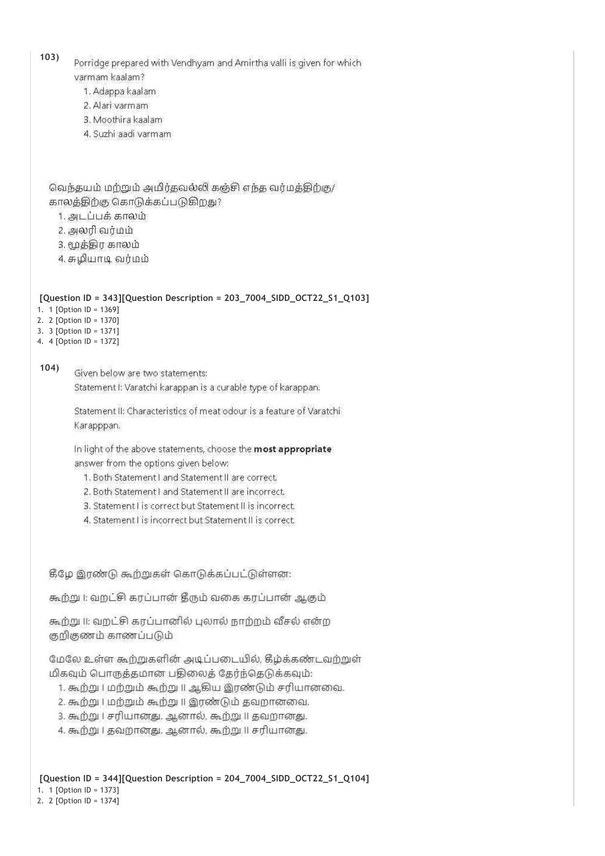 AIAPGET 2022 Siddha Question Paper - Page 60