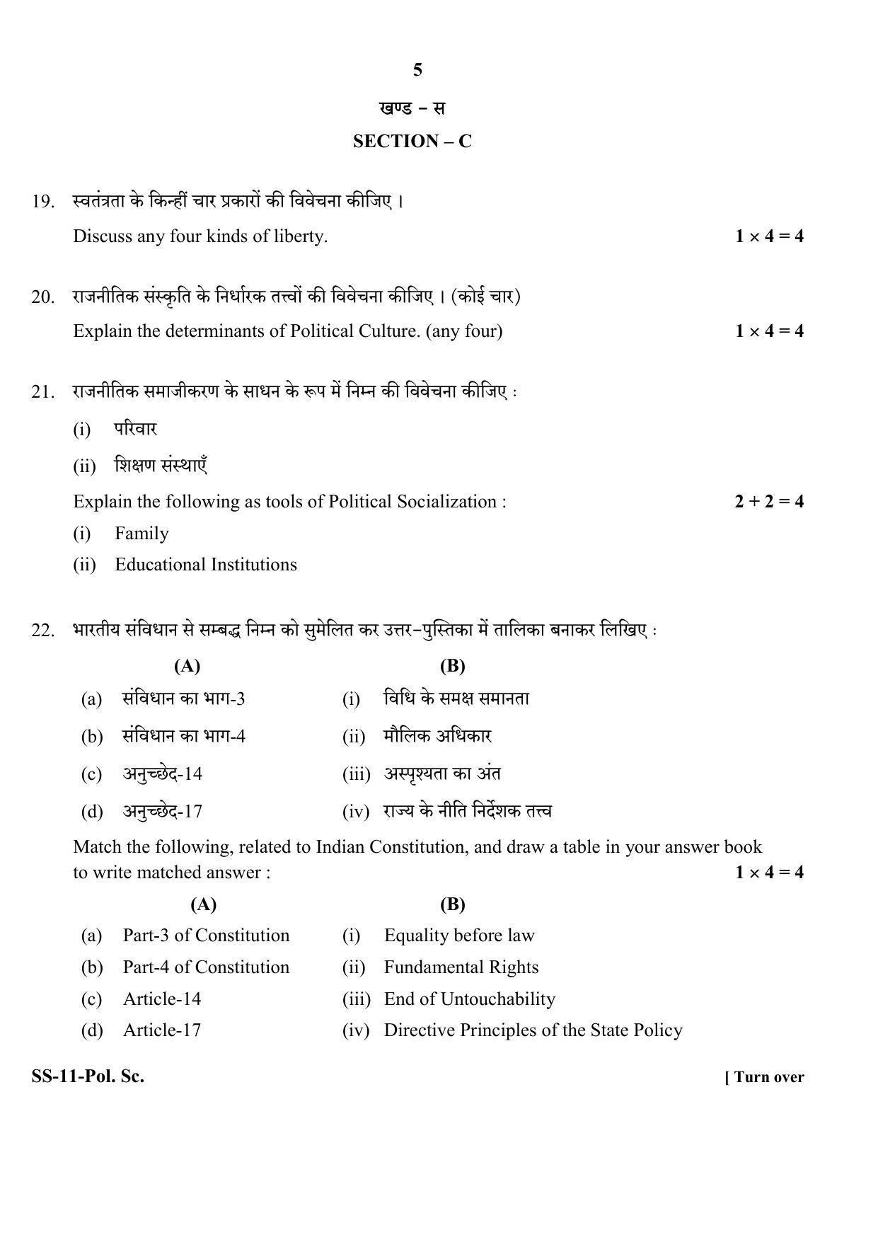 Class 12 2020 Political Science RBSE Question Paper - Page 5