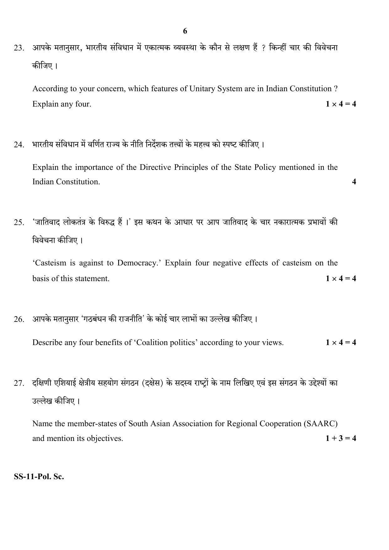 Class 12 2020 Political Science RBSE Question Paper - Page 6