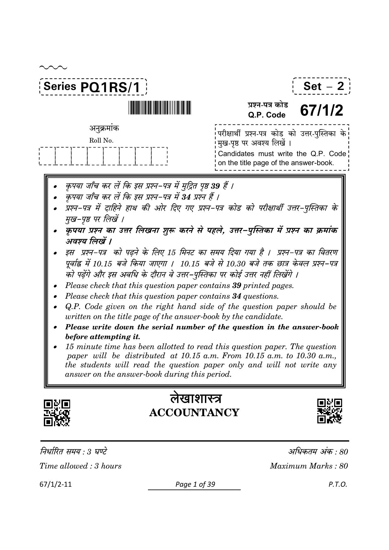 CBSE Class 12 67-1-2 Accountancy 2024 Question Paper - Page 1