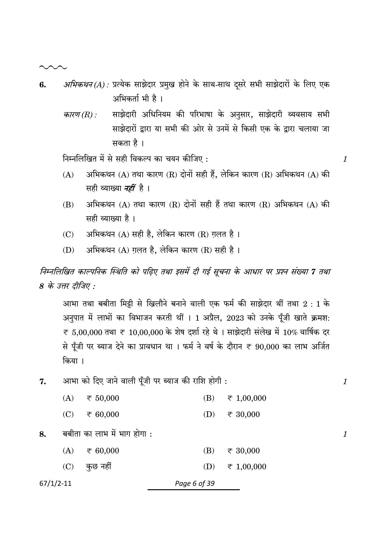 CBSE Class 12 67-1-2 Accountancy 2024 Question Paper - Page 6
