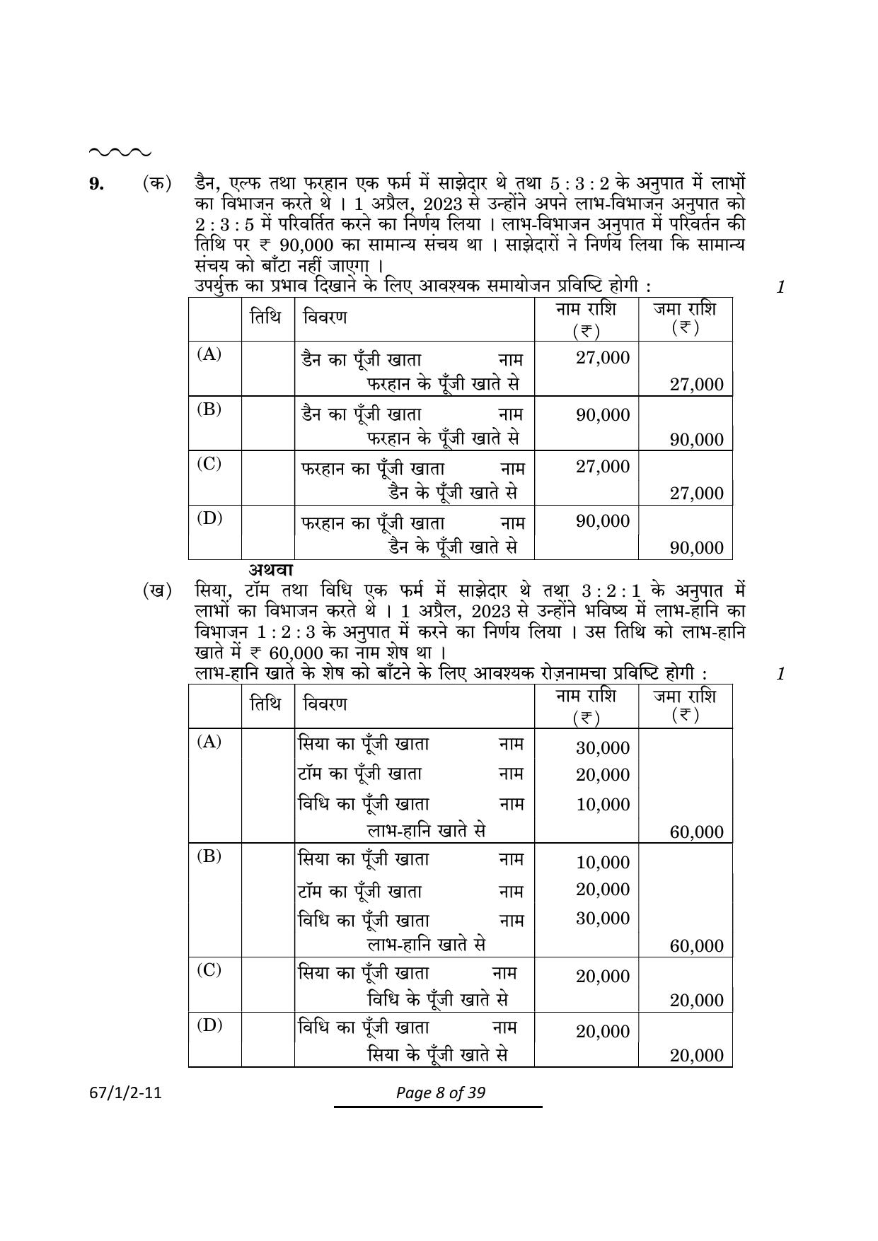 CBSE Class 12 67-1-2 Accountancy 2024 Question Paper - Page 8