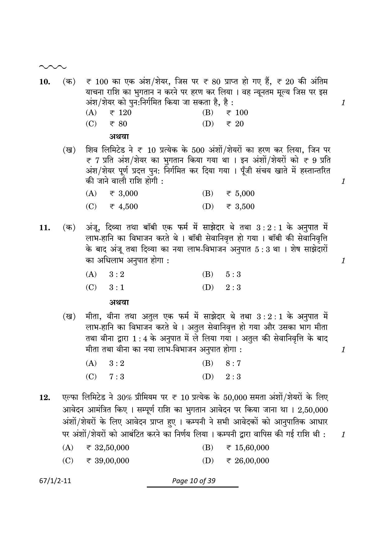 CBSE Class 12 67-1-2 Accountancy 2024 Question Paper - Page 10