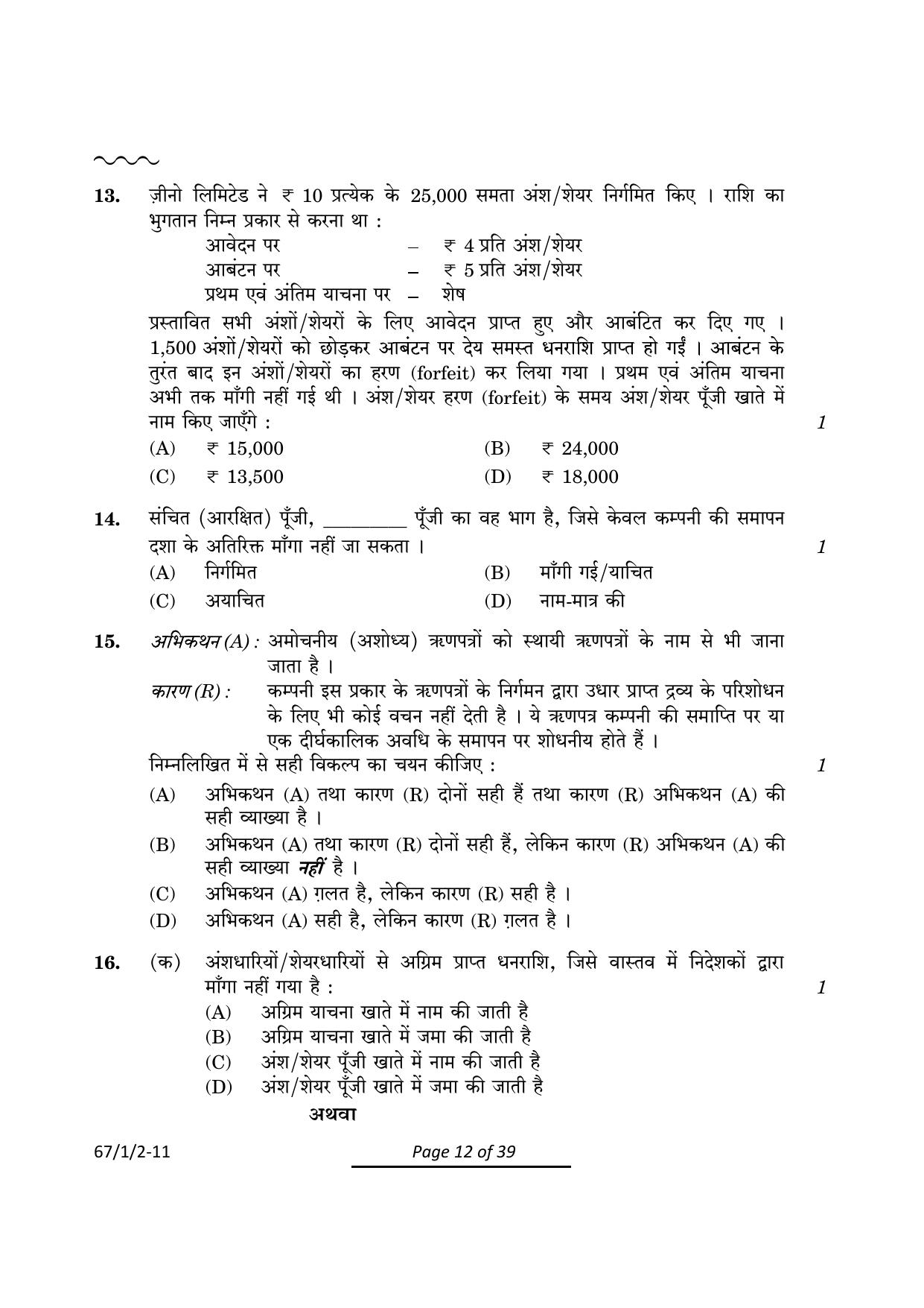 CBSE Class 12 67-1-2 Accountancy 2024 Question Paper - Page 12
