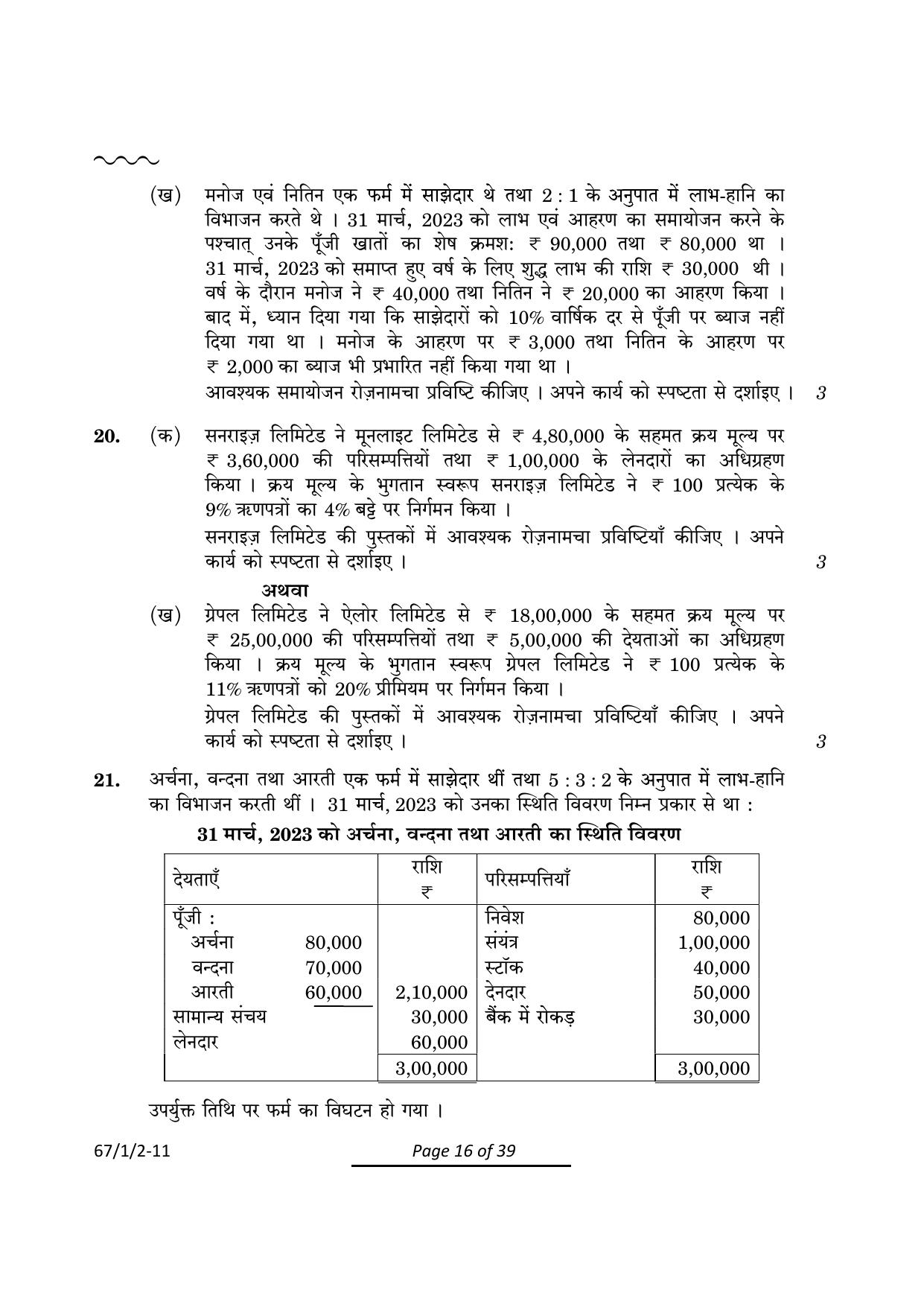 CBSE Class 12 67-1-2 Accountancy 2024 Question Paper - Page 16