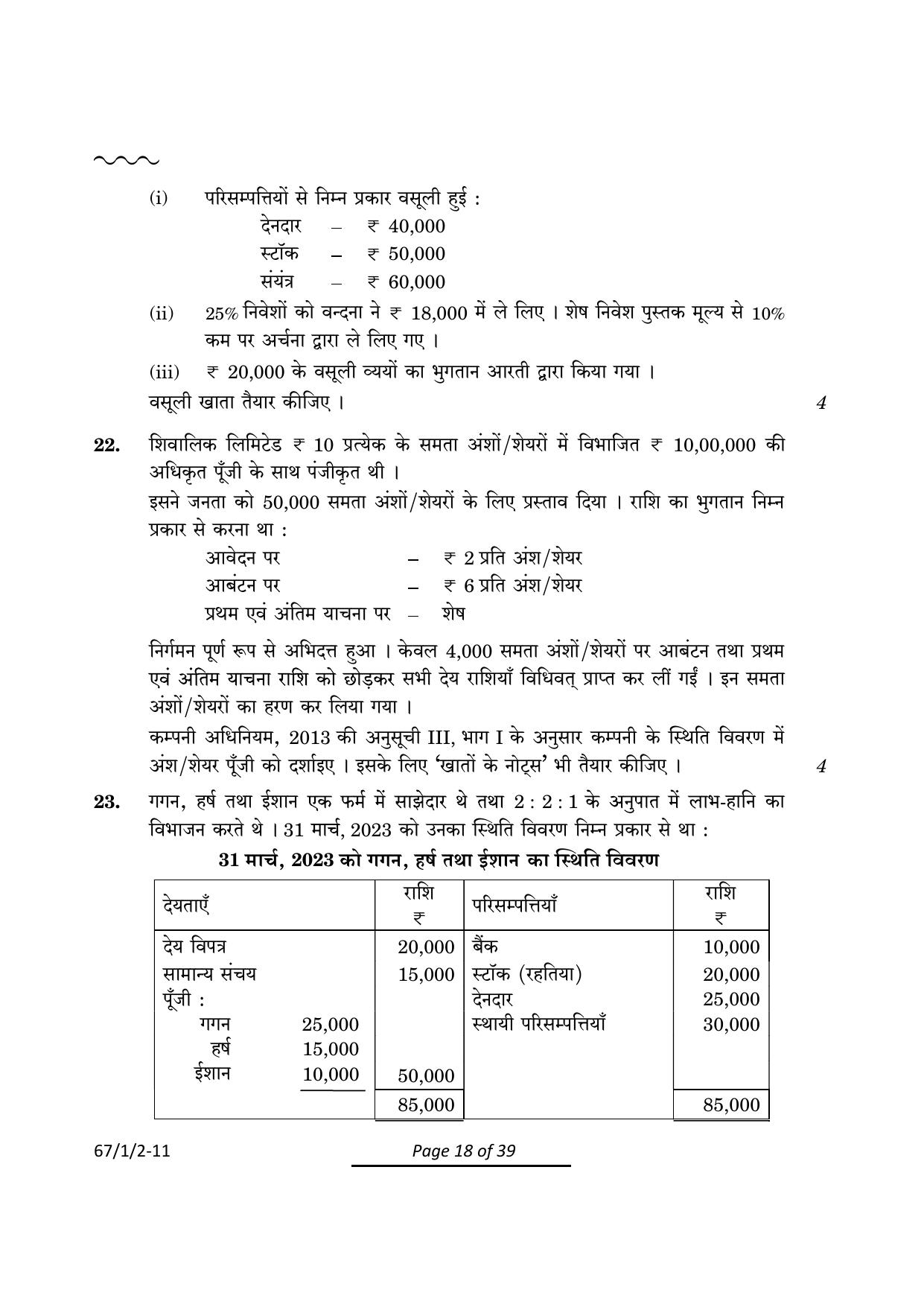 CBSE Class 12 67-1-2 Accountancy 2024 Question Paper - Page 18