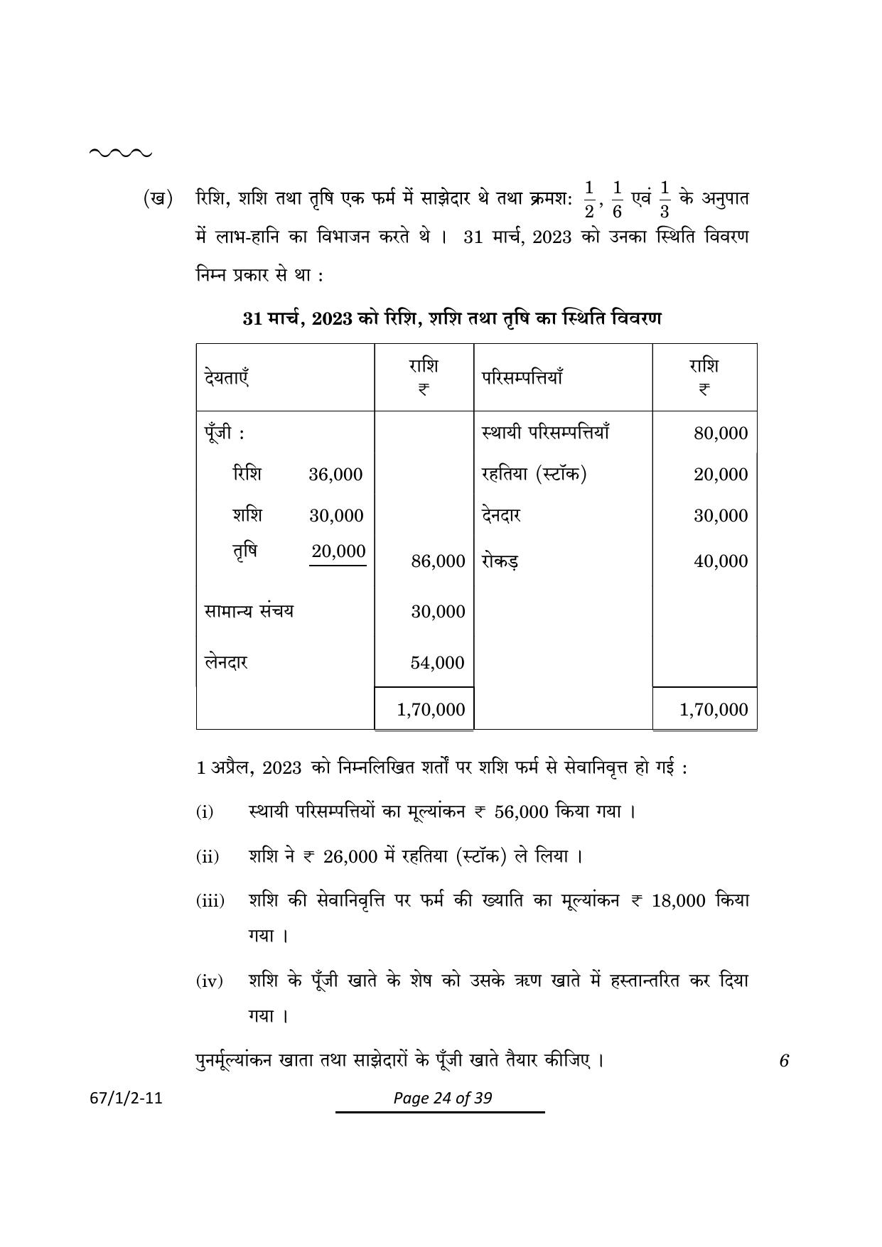 CBSE Class 12 67-1-2 Accountancy 2024 Question Paper - Page 24
