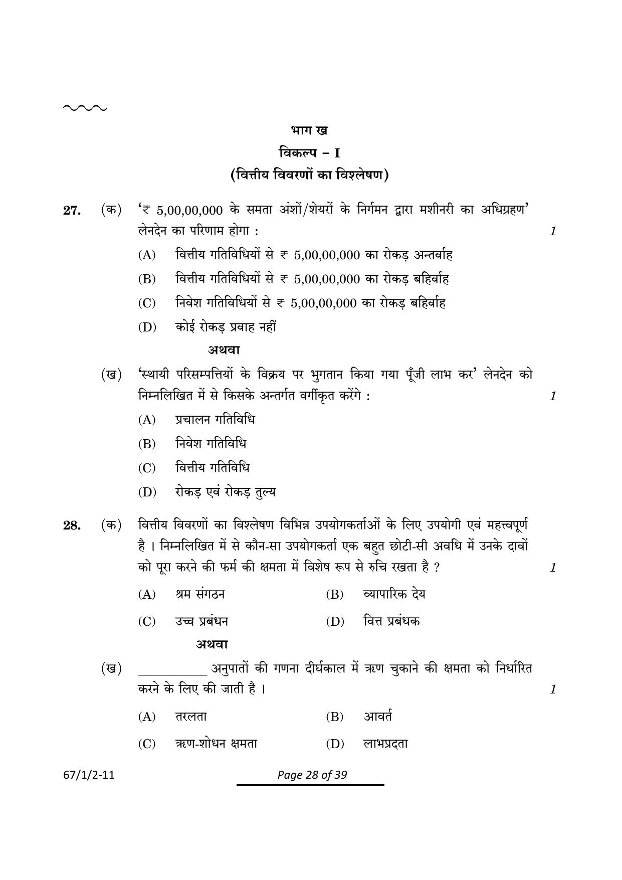CBSE Class 12 67-1-2 Accountancy 2024 Question Paper - Page 28