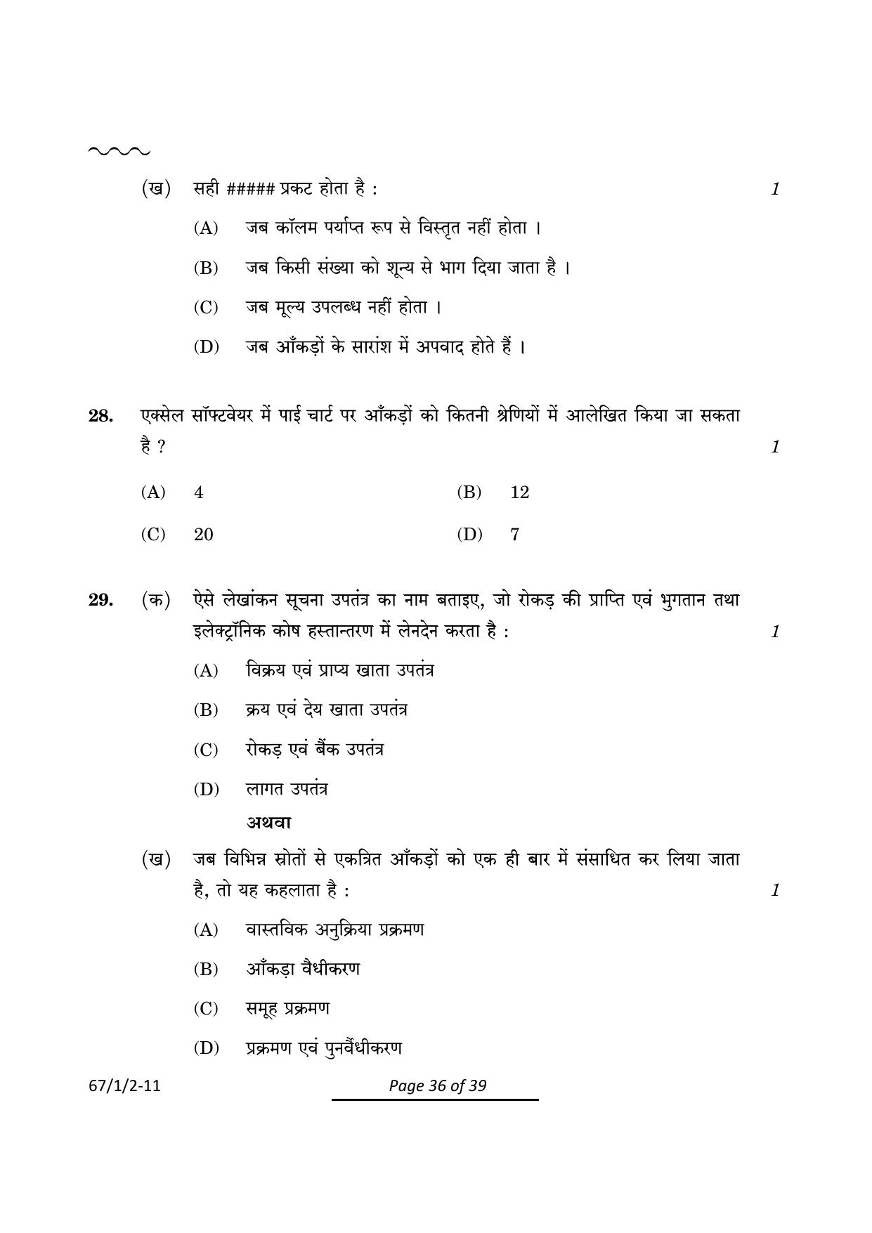 CBSE Class 12 67-1-2 Accountancy 2024 Question Paper - Page 36