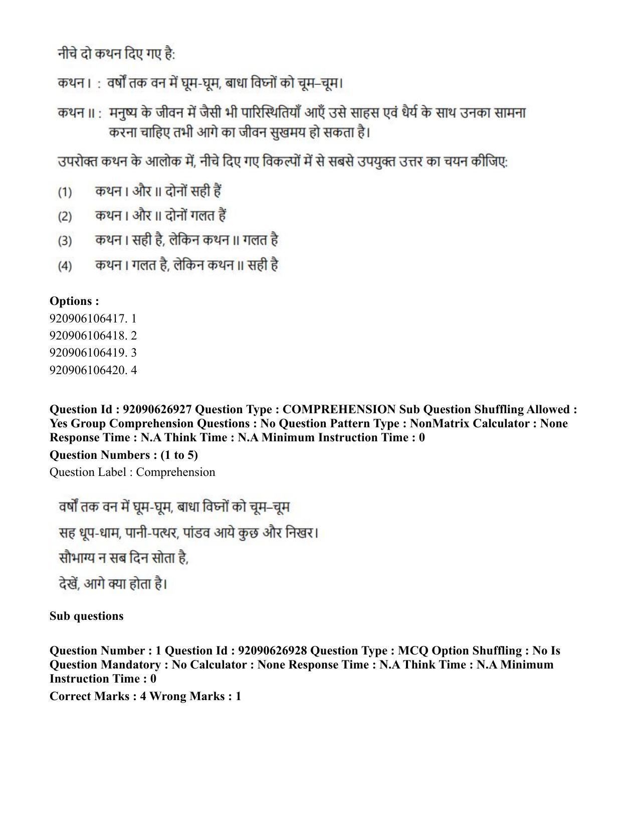 CUET PG 2023: SCQP07 – Botany (Hin) - Shift 3 (26-06-2023) Question Paper - Page 5
