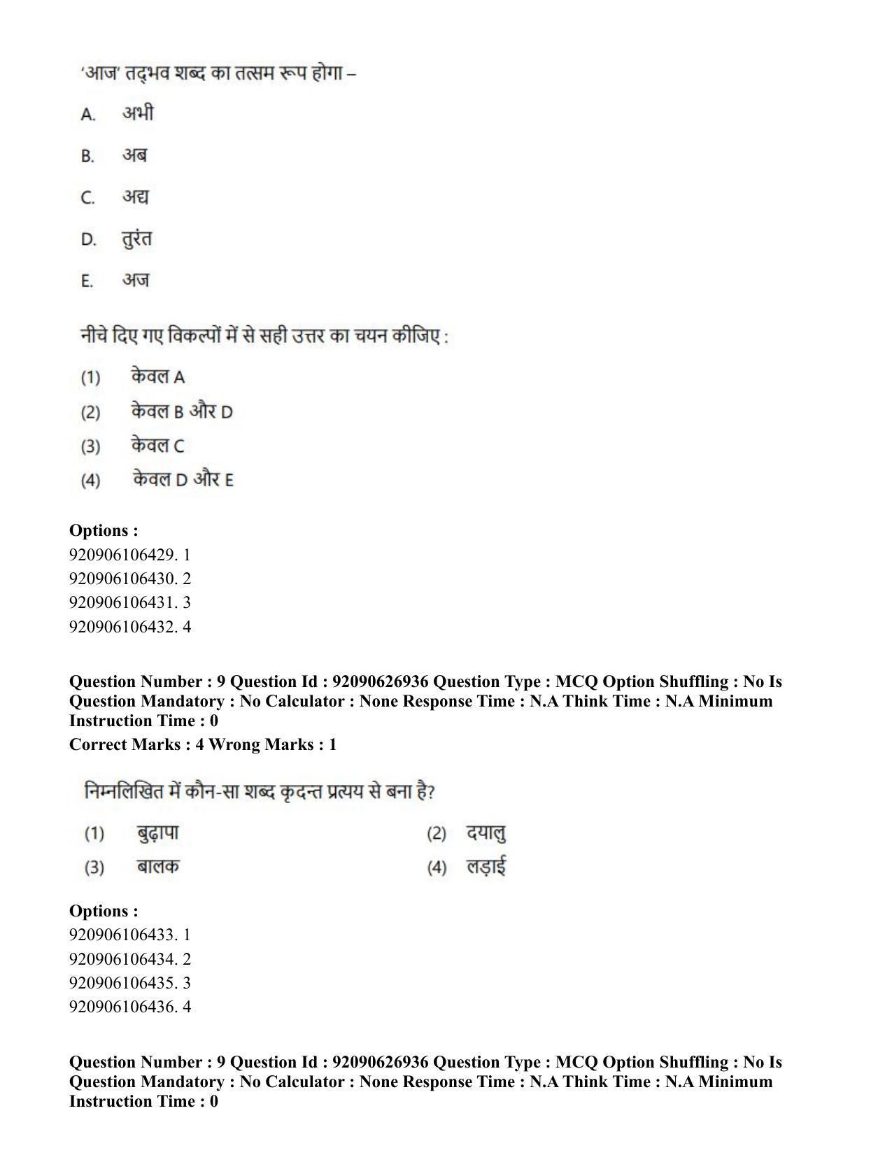 CUET PG 2023: SCQP07 – Botany (Hin) - Shift 3 (26-06-2023) Question Paper - Page 14