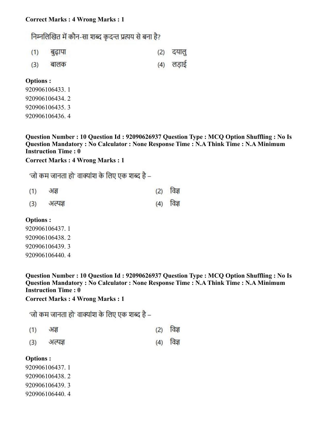 CUET PG 2023: SCQP07 – Botany (Hin) - Shift 3 (26-06-2023) Question Paper - Page 15