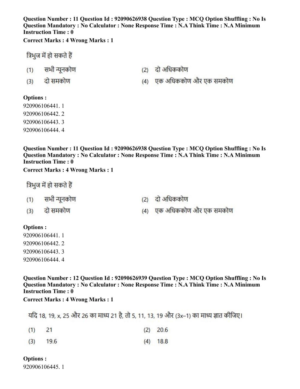 CUET PG 2023: SCQP07 – Botany (Hin) - Shift 3 (26-06-2023) Question Paper - Page 16