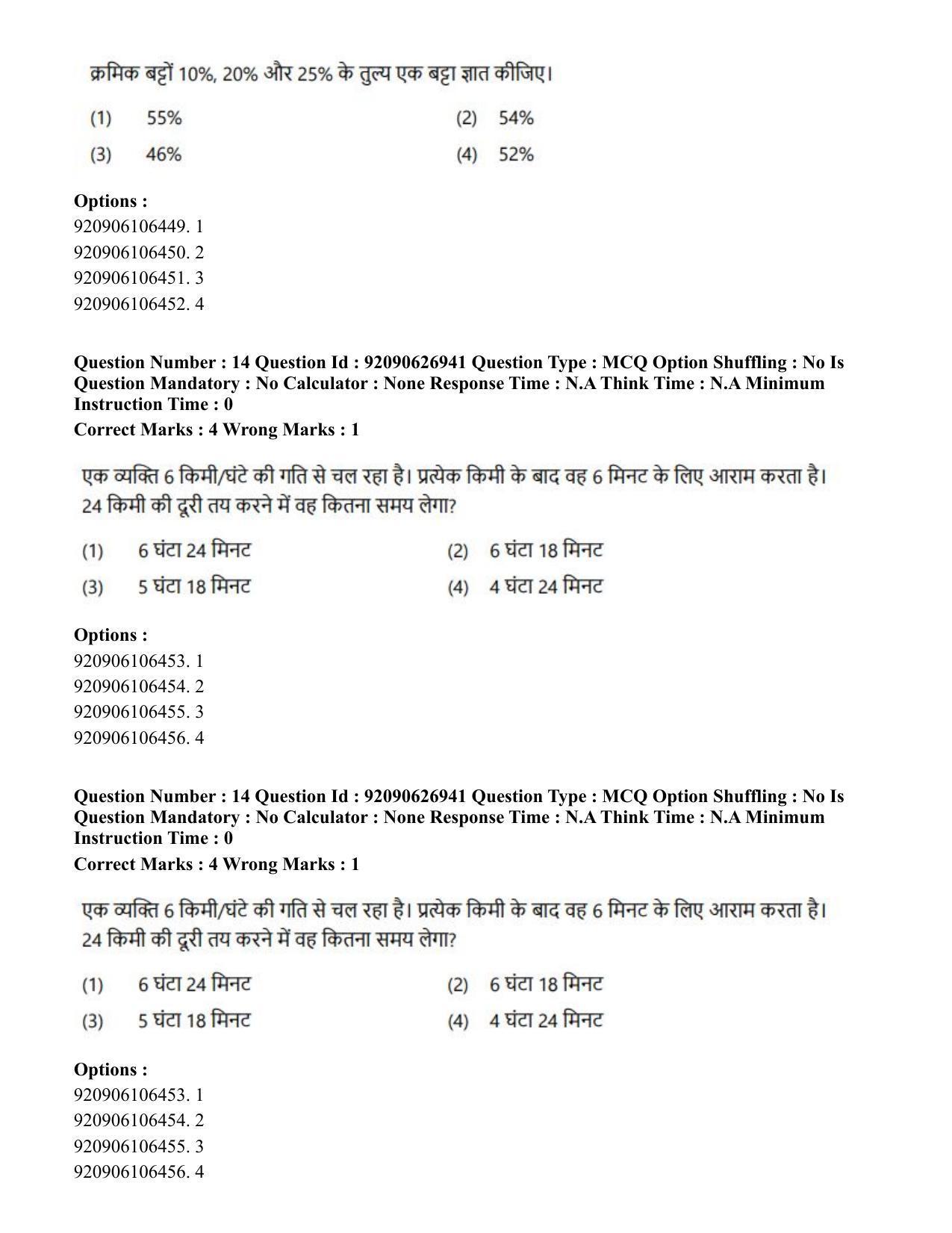 CUET PG 2023: SCQP07 – Botany (Hin) - Shift 3 (26-06-2023) Question Paper - Page 18