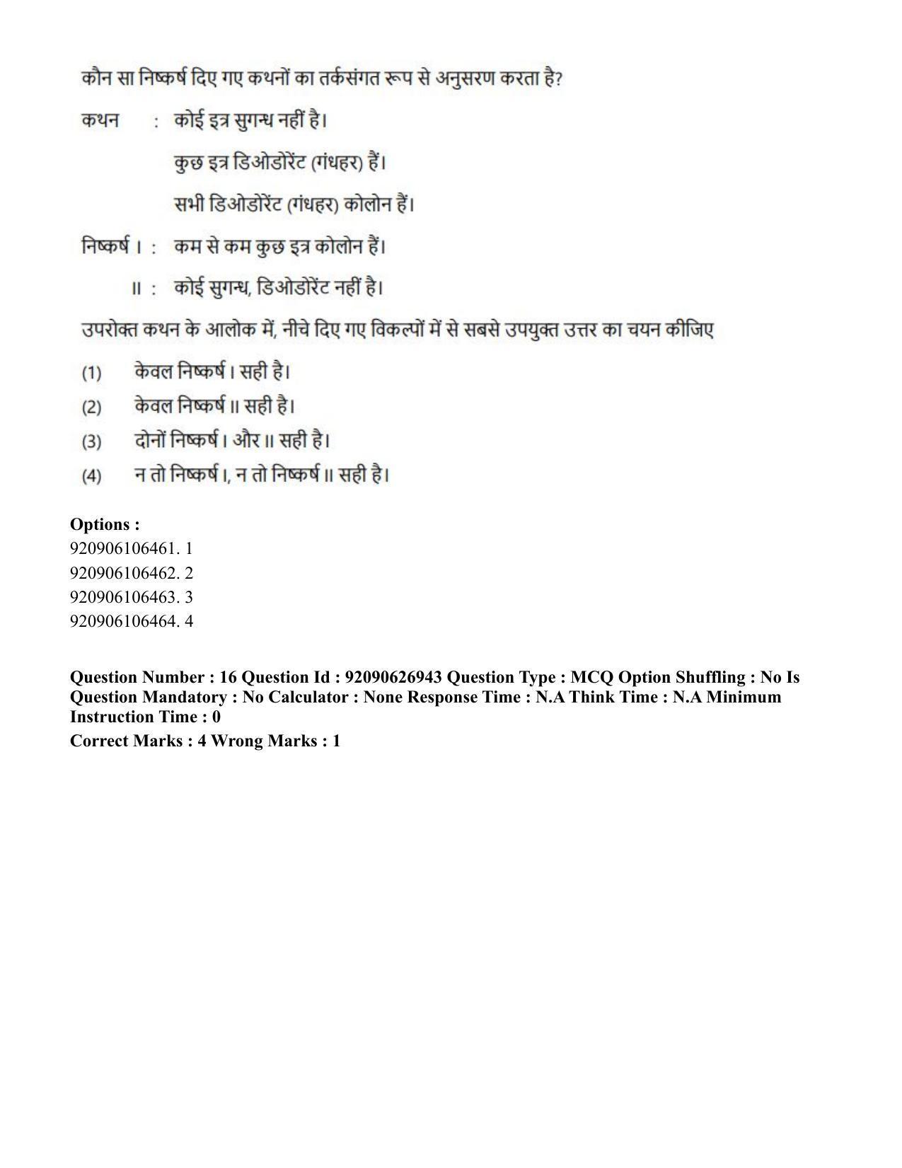 CUET PG 2023: SCQP07 – Botany (Hin) - Shift 3 (26-06-2023) Question Paper - Page 20