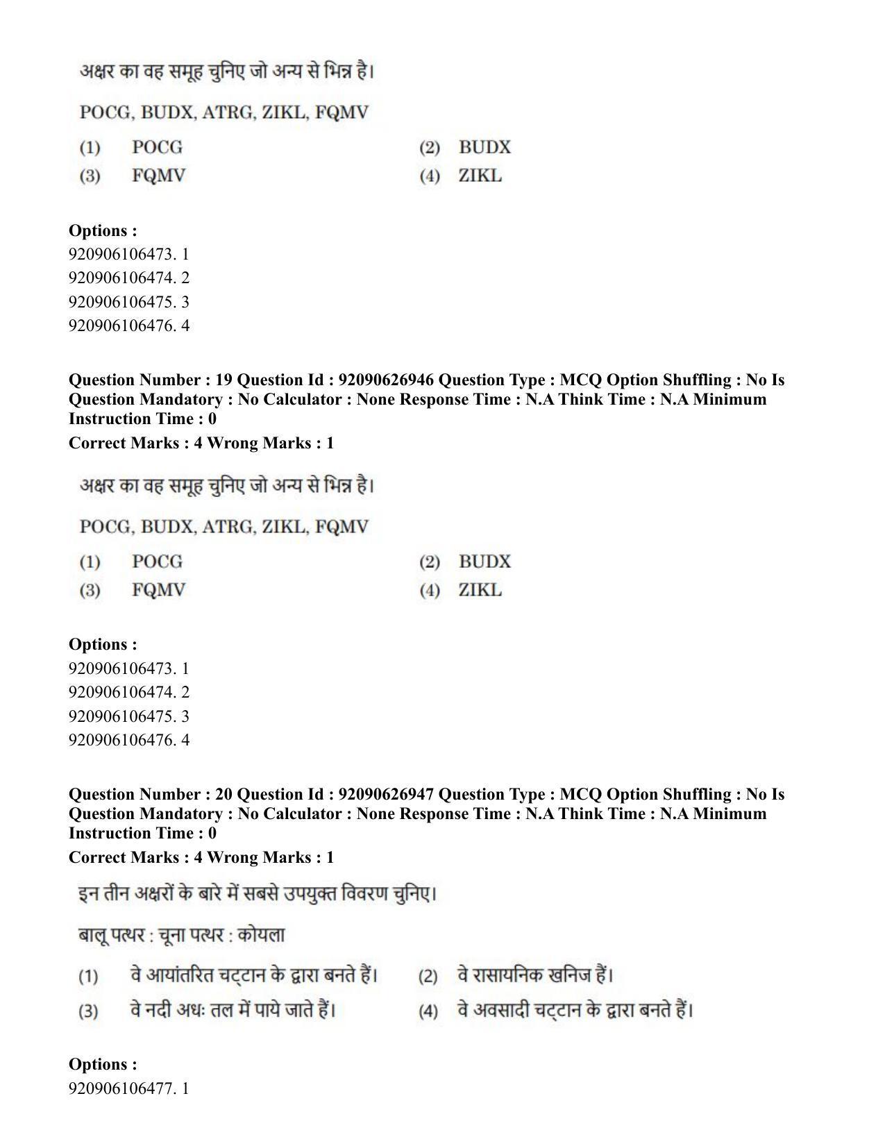 CUET PG 2023: SCQP07 – Botany (Hin) - Shift 3 (26-06-2023) Question Paper - Page 24