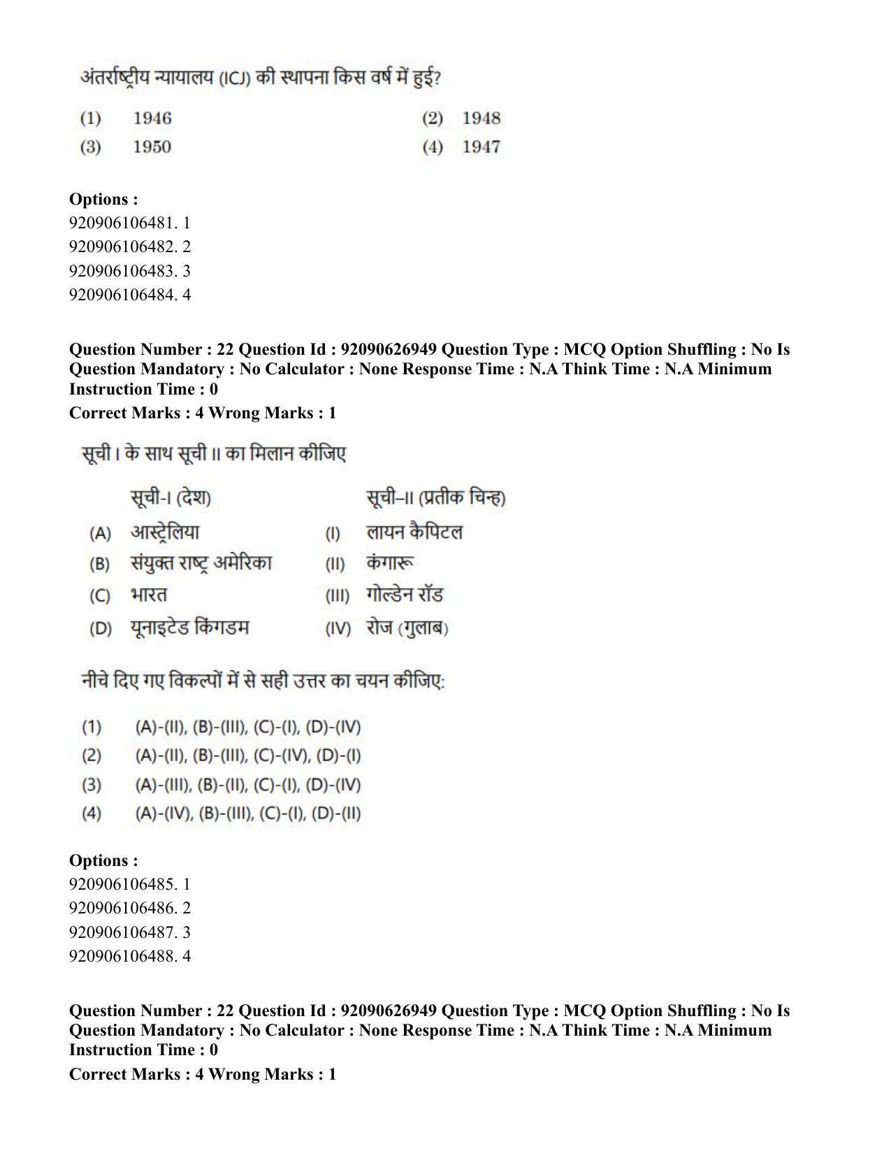 CUET PG 2023: SCQP07 – Botany (Hin) - Shift 3 (26-06-2023) Question Paper - Page 26
