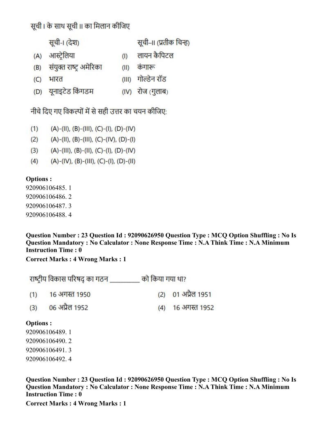 CUET PG 2023: SCQP07 – Botany (Hin) - Shift 3 (26-06-2023) Question Paper - Page 27