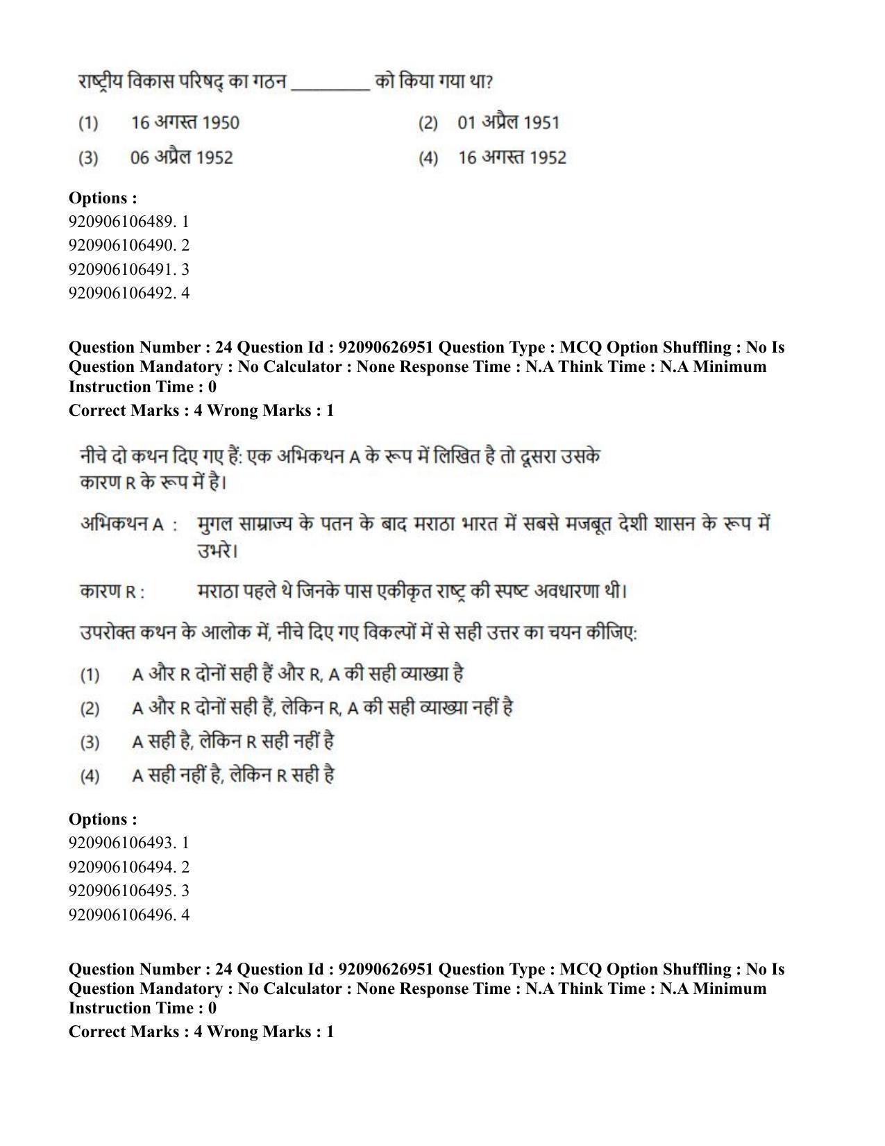 CUET PG 2023: SCQP07 – Botany (Hin) - Shift 3 (26-06-2023) Question Paper - Page 28