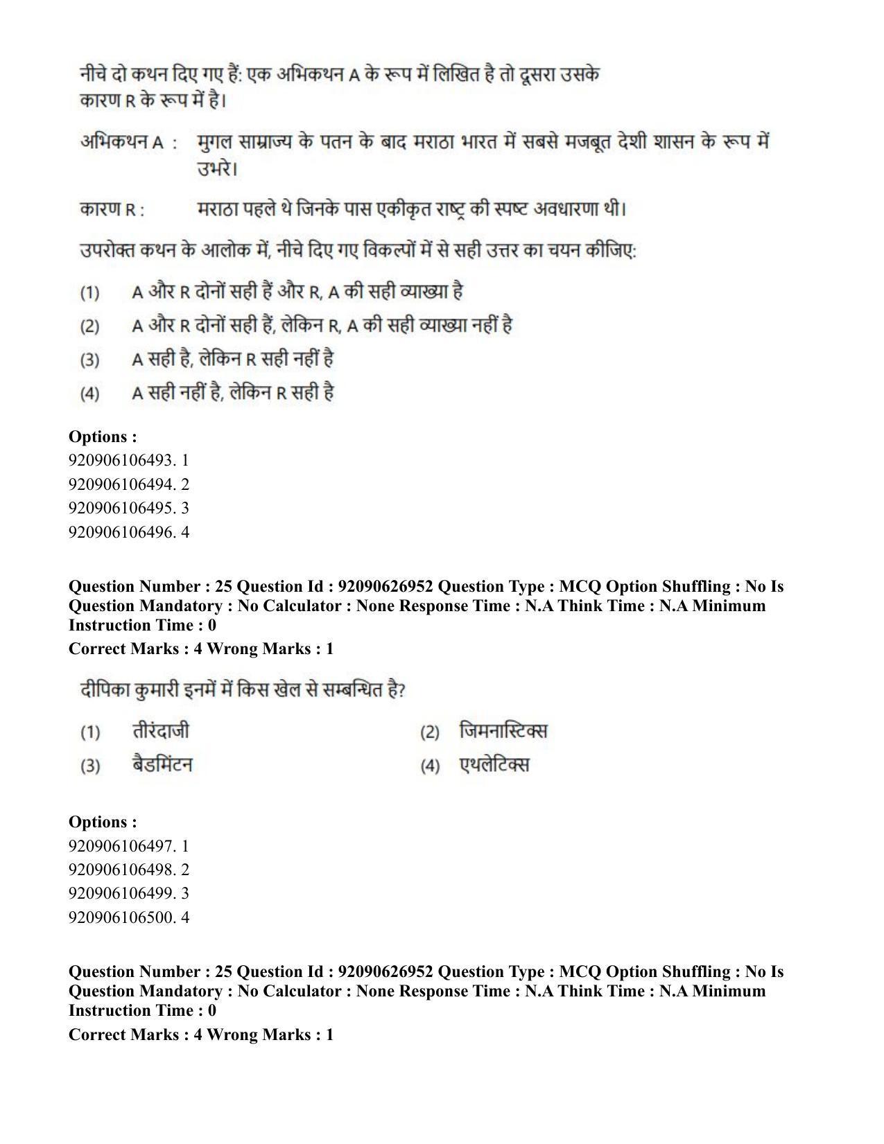 CUET PG 2023: SCQP07 – Botany (Hin) - Shift 3 (26-06-2023) Question Paper - Page 29
