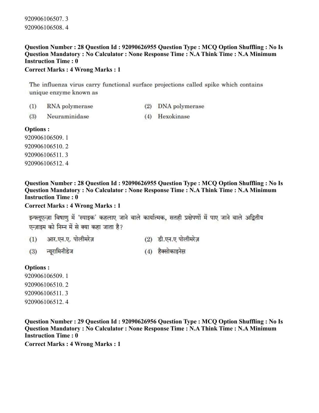 CUET PG 2023: SCQP07 – Botany (Hin) - Shift 3 (26-06-2023) Question Paper - Page 32