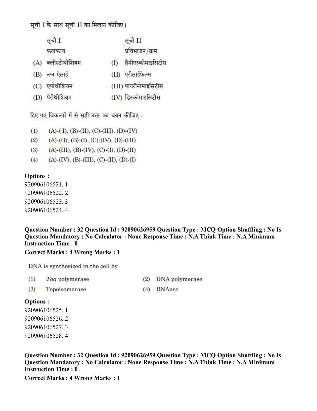CUET PG 2023: SCQP07 – Botany (Hin) - Shift 3 (26-06-2023) Question Paper - Page 36