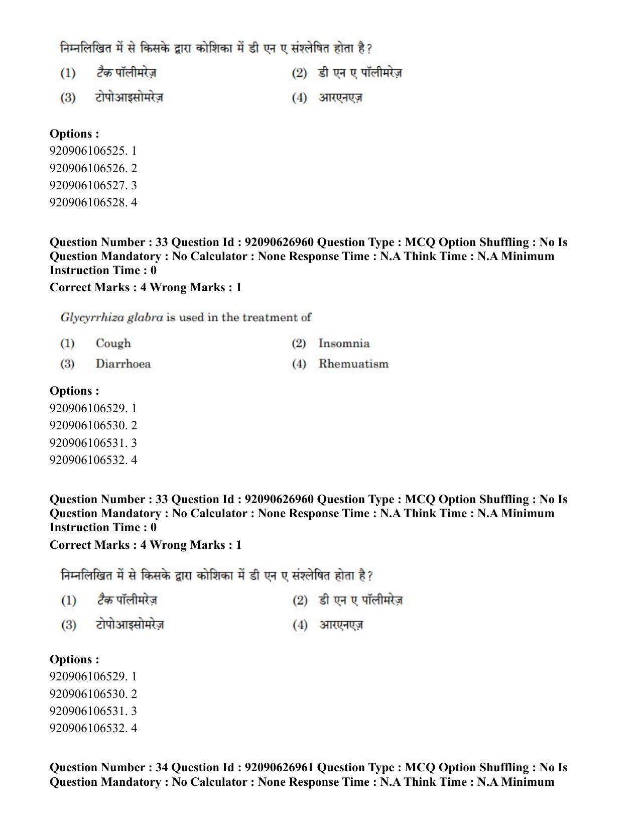 CUET PG 2023: SCQP07 – Botany (Hin) - Shift 3 (26-06-2023) Question Paper - Page 37