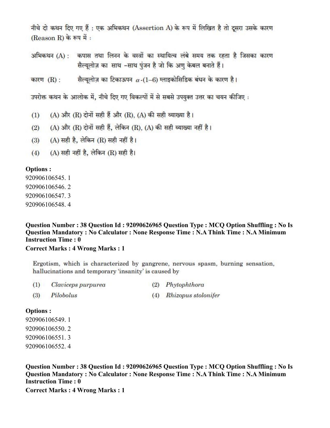 CUET PG 2023: SCQP07 – Botany (Hin) - Shift 3 (26-06-2023) Question Paper - Page 41