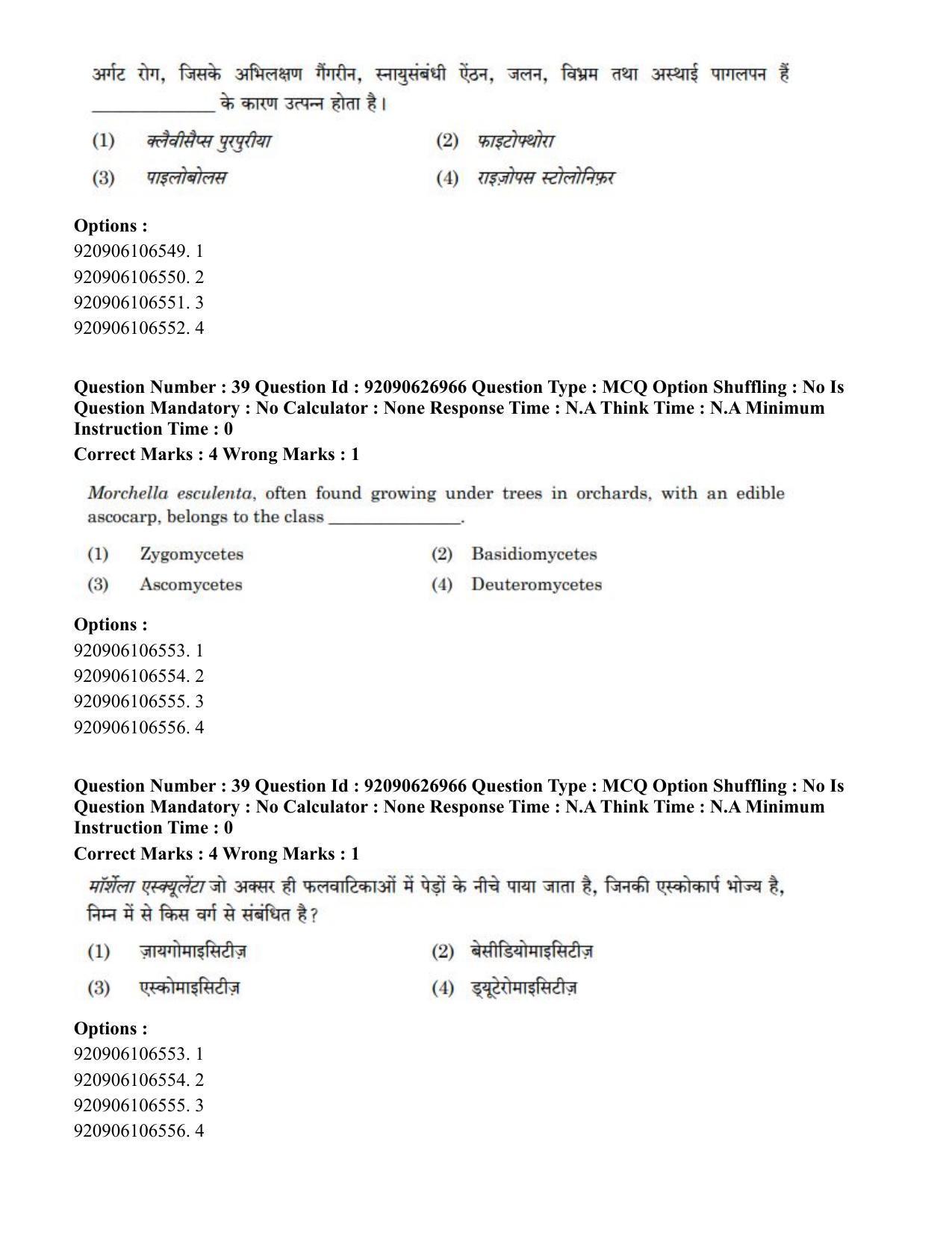 CUET PG 2023: SCQP07 – Botany (Hin) - Shift 3 (26-06-2023) Question Paper - Page 42