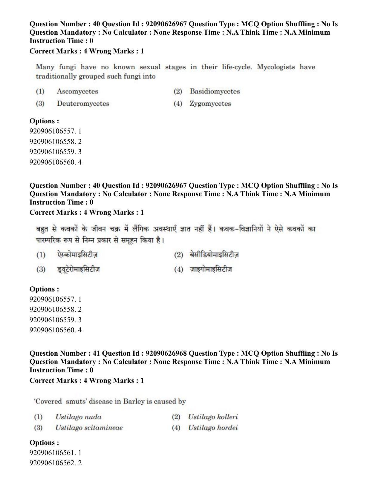 CUET PG 2023: SCQP07 – Botany (Hin) - Shift 3 (26-06-2023) Question Paper - Page 43