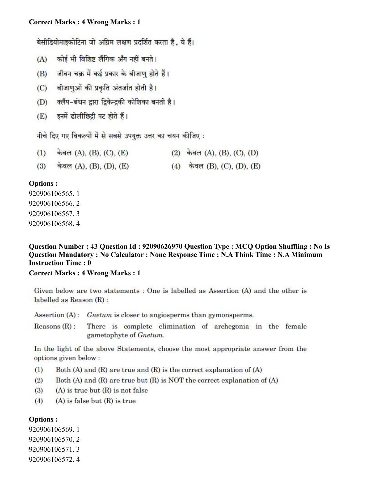 CUET PG 2023: SCQP07 – Botany (Hin) - Shift 3 (26-06-2023) Question Paper - Page 45