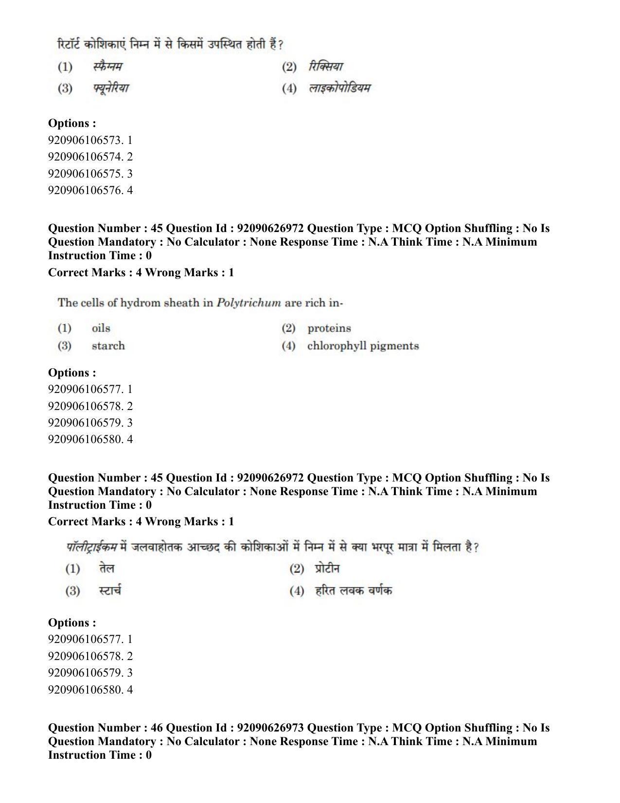CUET PG 2023: SCQP07 – Botany (Hin) - Shift 3 (26-06-2023) Question Paper - Page 47