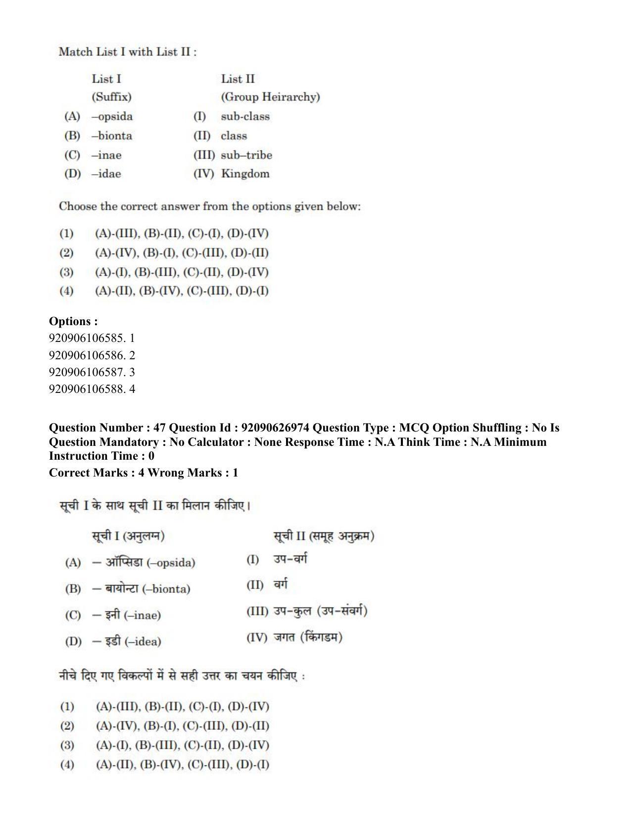 CUET PG 2023: SCQP07 – Botany (Hin) - Shift 3 (26-06-2023) Question Paper - Page 49