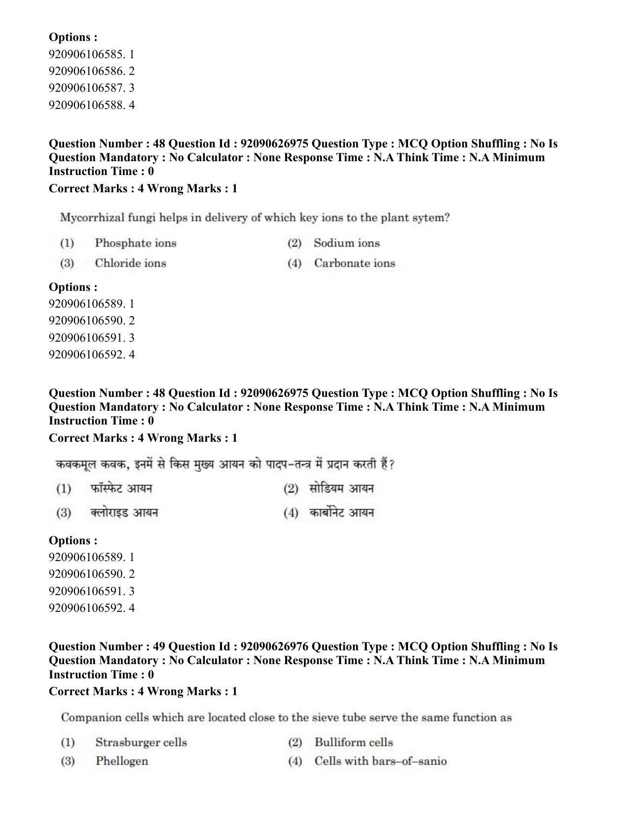 CUET PG 2023: SCQP07 – Botany (Hin) - Shift 3 (26-06-2023) Question Paper - Page 50